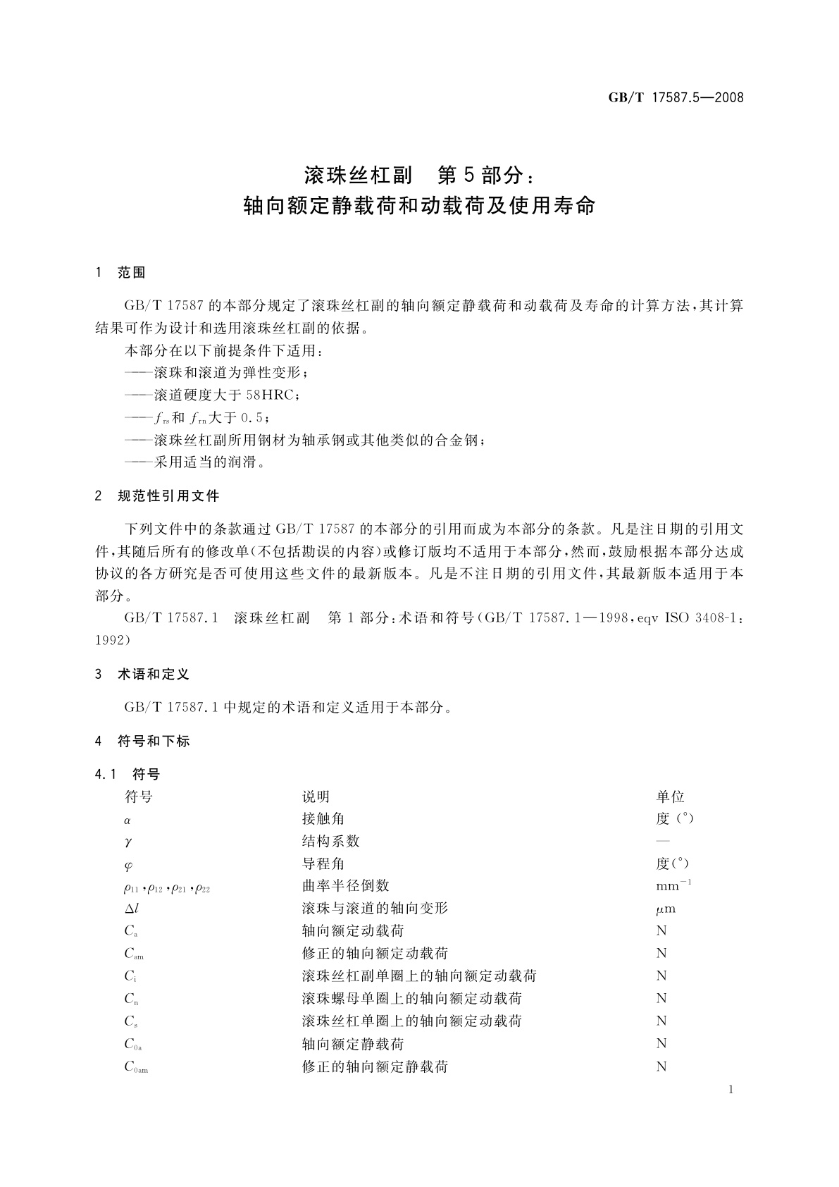 GB/T 17587.5-2008 滚珠丝杠副　第5部分：轴向额定静载荷和动载荷及使用寿命