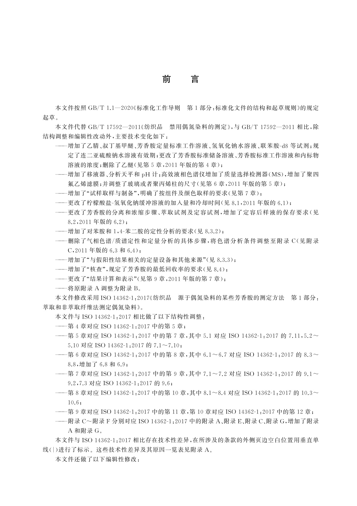 GB/T 17592-2024 纺织品　禁用偶氮染料的测定