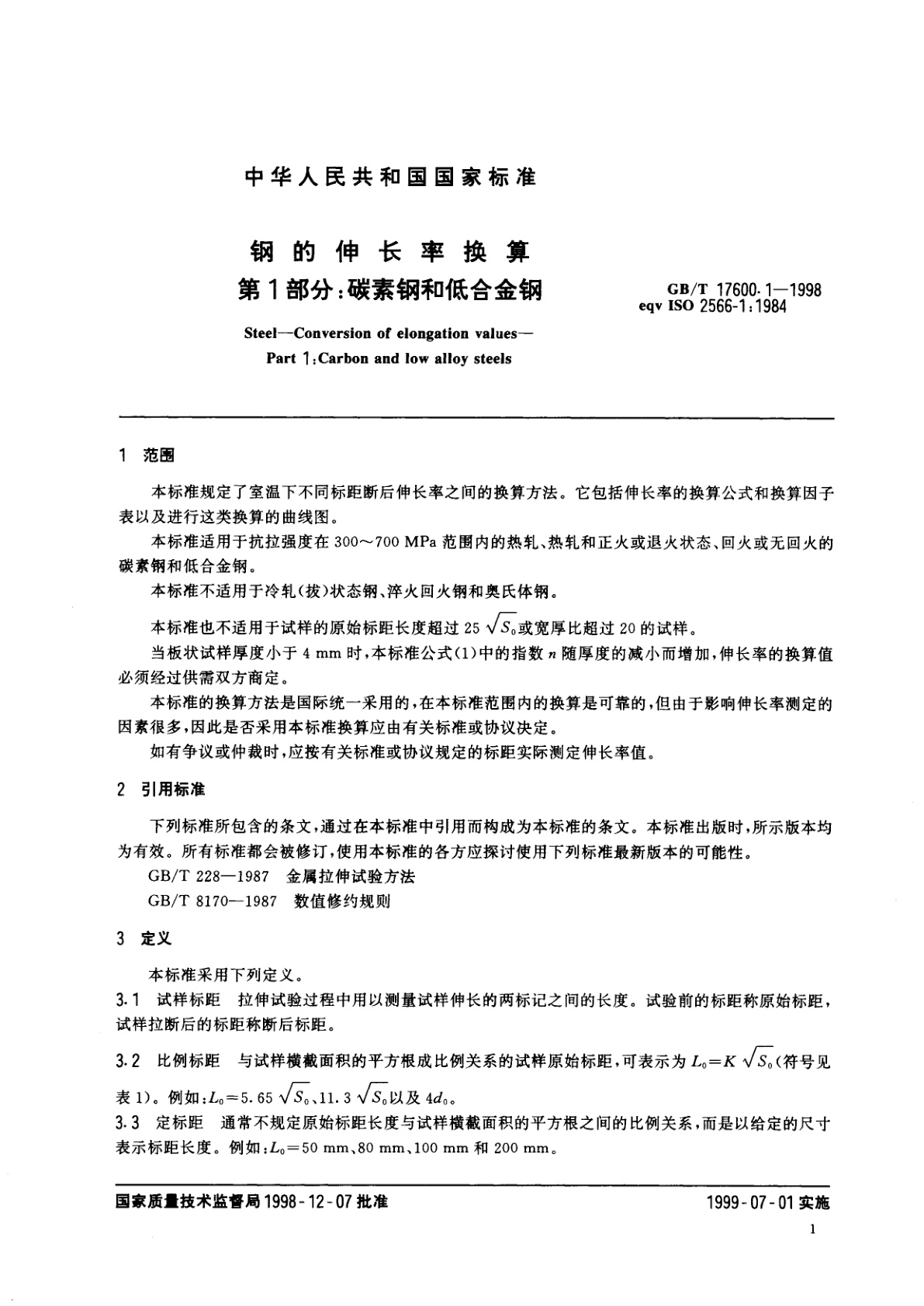 GB/T 17600.1-1998 钢的伸长率换算　第1部分：碳素钢和低合金钢