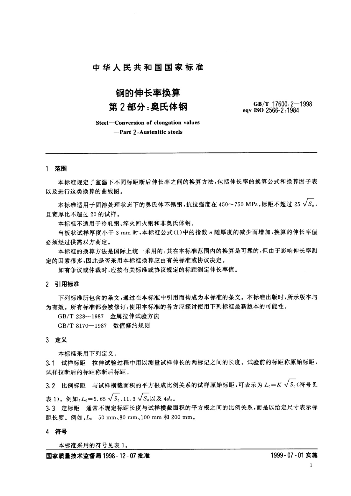 GB/T 17600.2-1998 钢的伸长率换算　第2部分：奥氏体钢