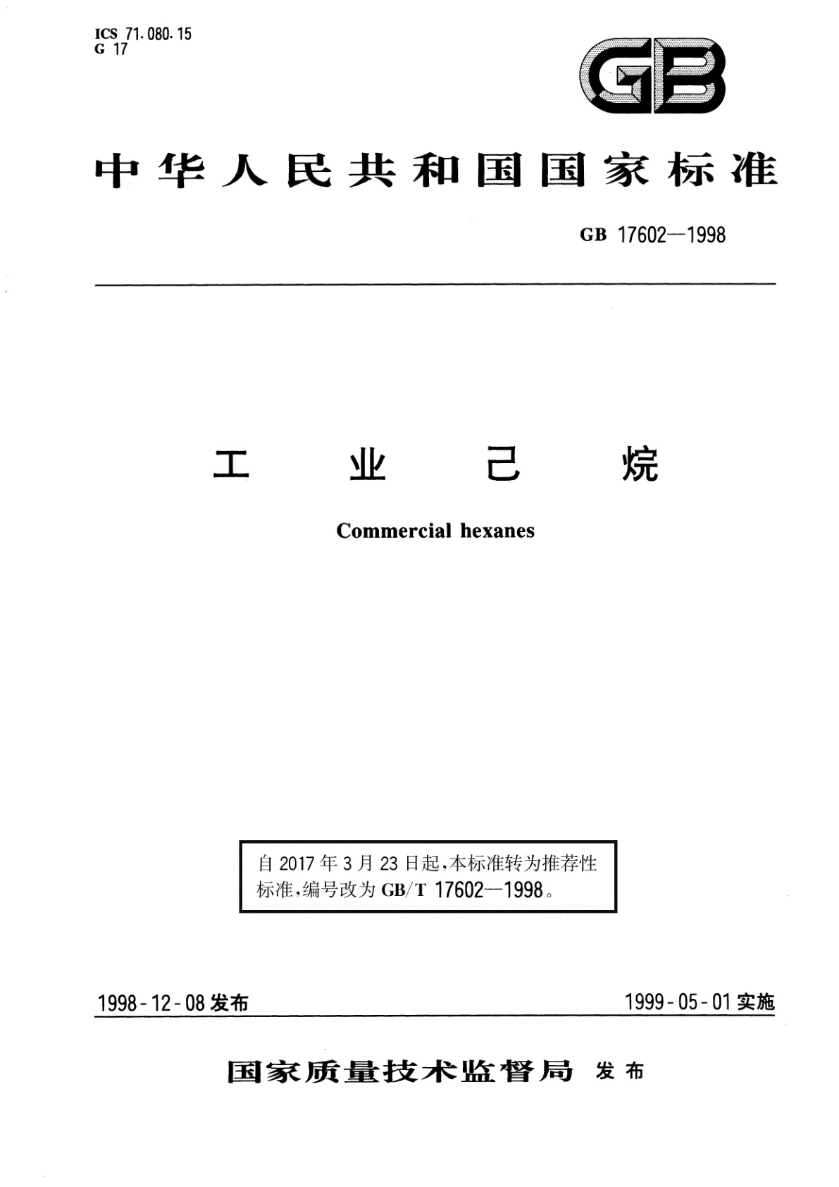 GB/T 17602-1998 工业己烷