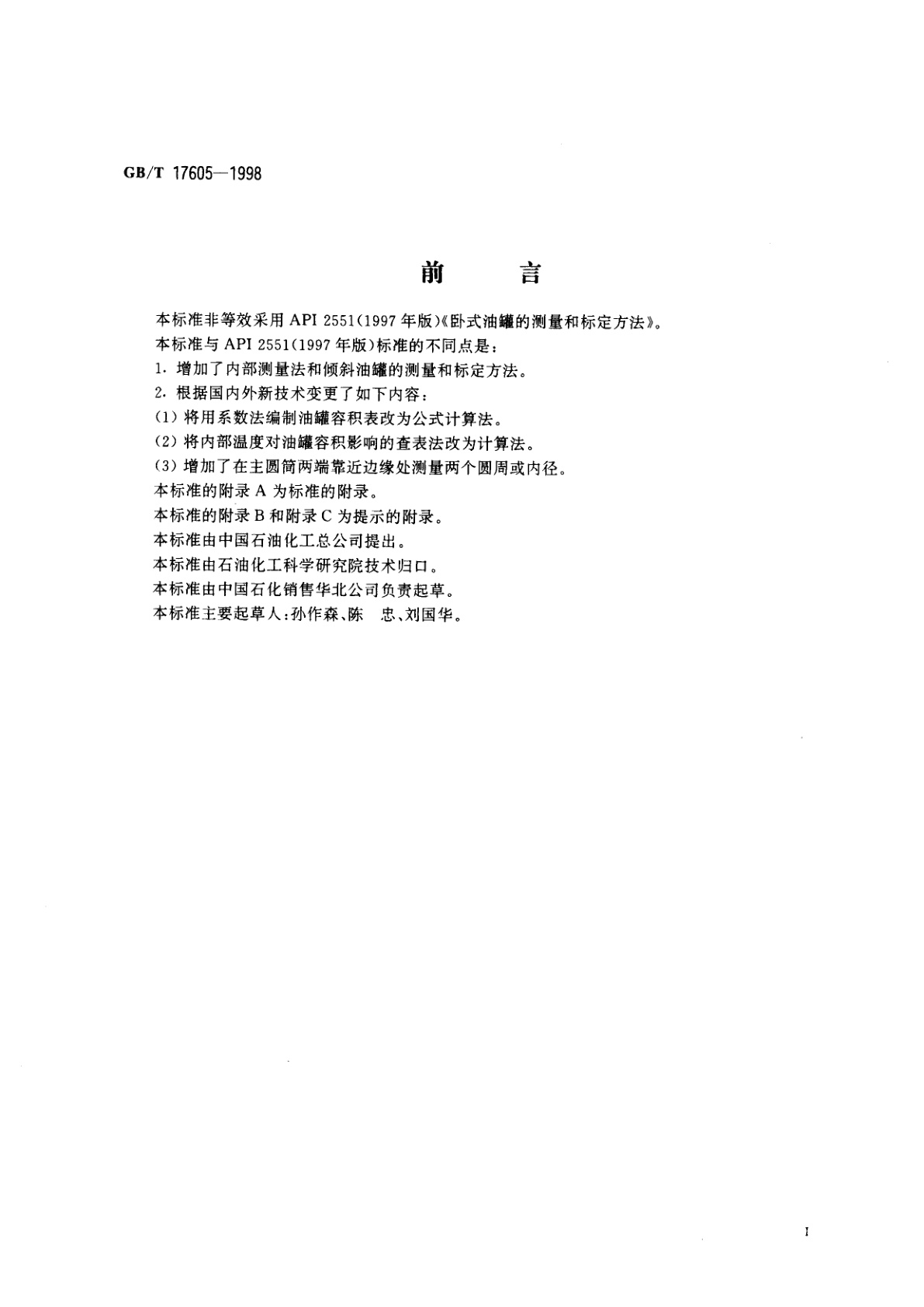 GB/T 17605-1998 石油和液体石油产品卧式圆筒形金属油罐容积标定法(手工法)