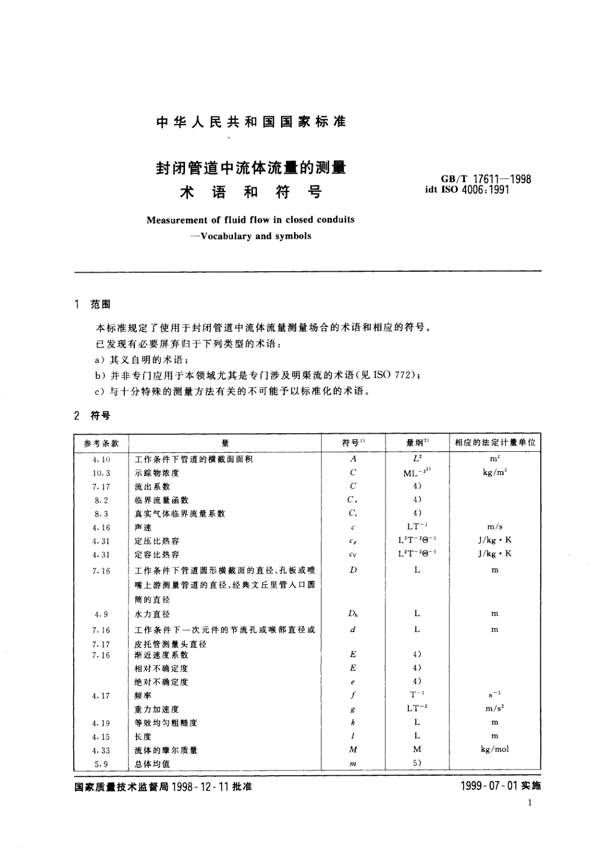 GB/T 17611-1998 封闭管道中流体流量的测量　术语和符号