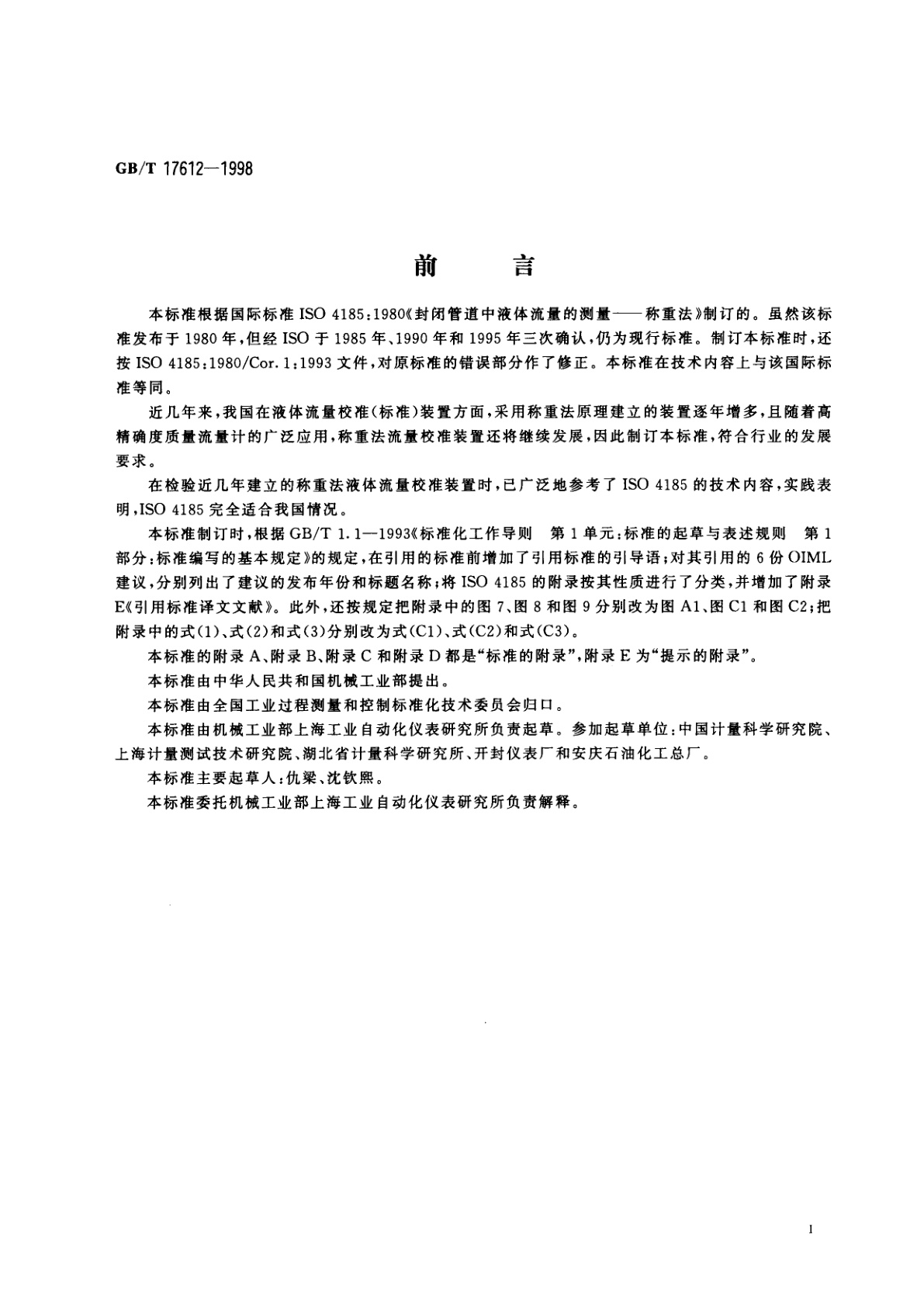 GB/T 17612-1998 封闭管道中液体流量的测量　称重法