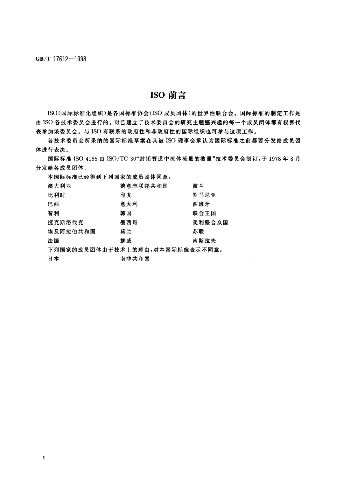 GB/T 17612-1998 封闭管道中液体流量的测量　称重法