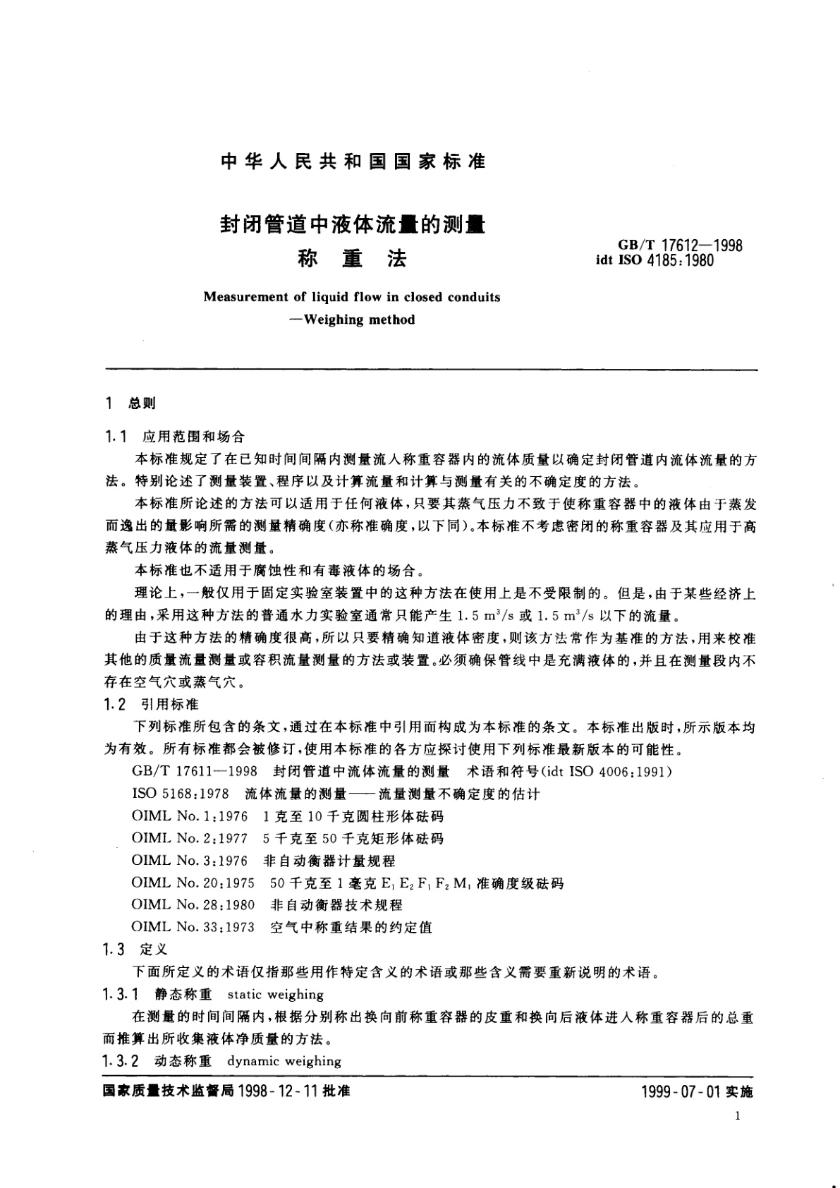 GB/T 17612-1998 封闭管道中液体流量的测量　称重法