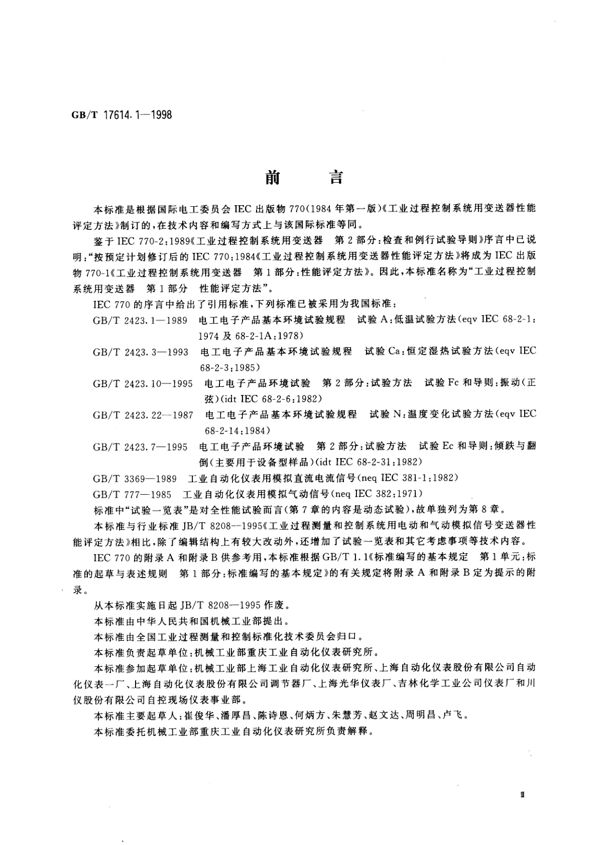 GB/T 17614.1-1998 工业过程控制系统用变送器　第1部分：性能评定方法