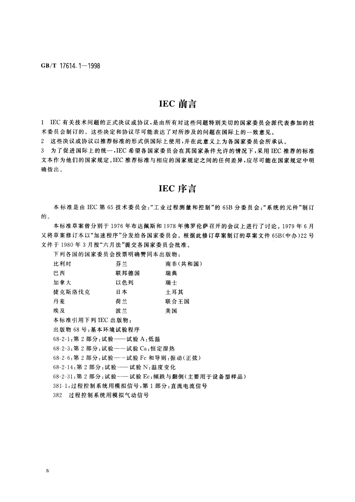 GB/T 17614.1-1998 工业过程控制系统用变送器　第1部分：性能评定方法