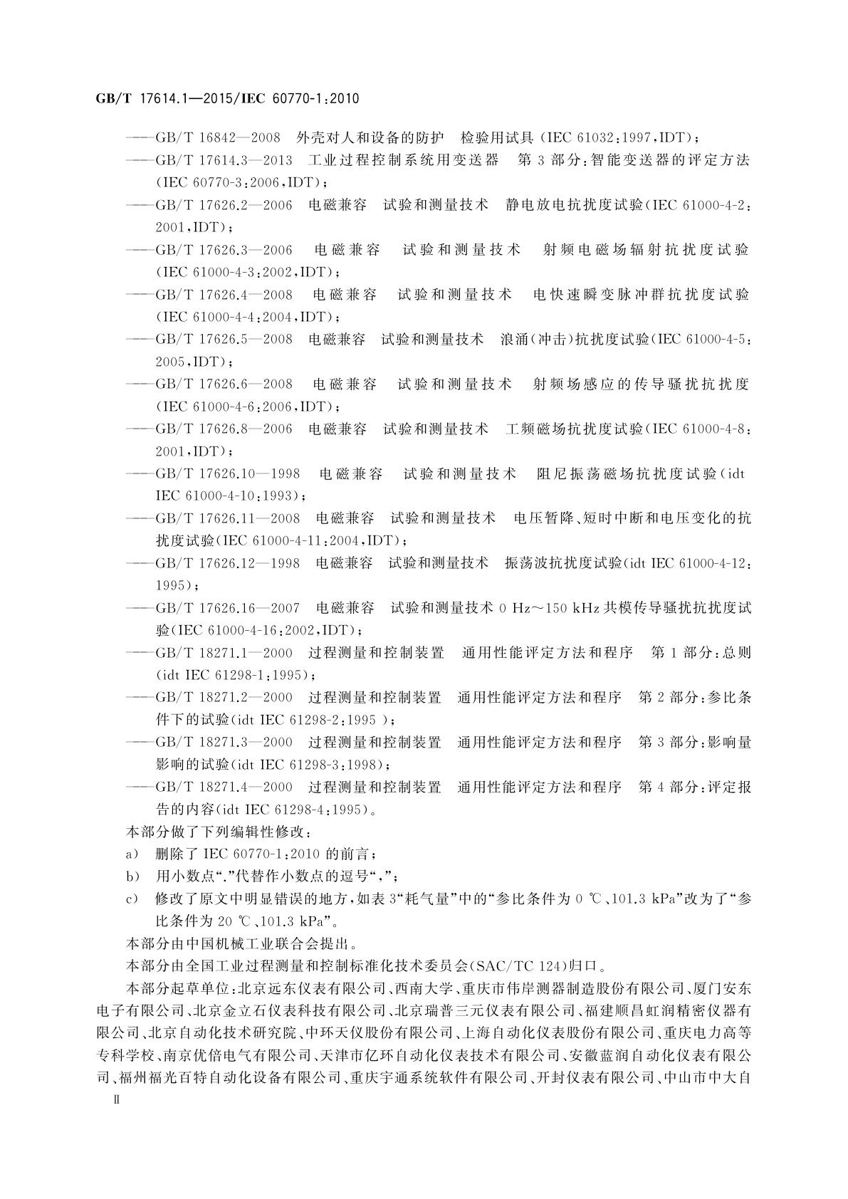 GB/T 17614.1-2015 工业过程控制系统用变送器　第1部分:性能评定方法