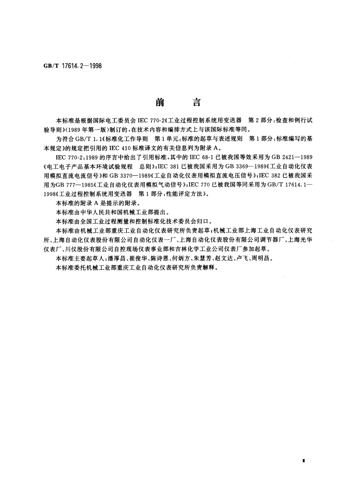 GB/T 17614.2-1998 工业过程控制系统用变送器　第2部分：检查和例行试验导则