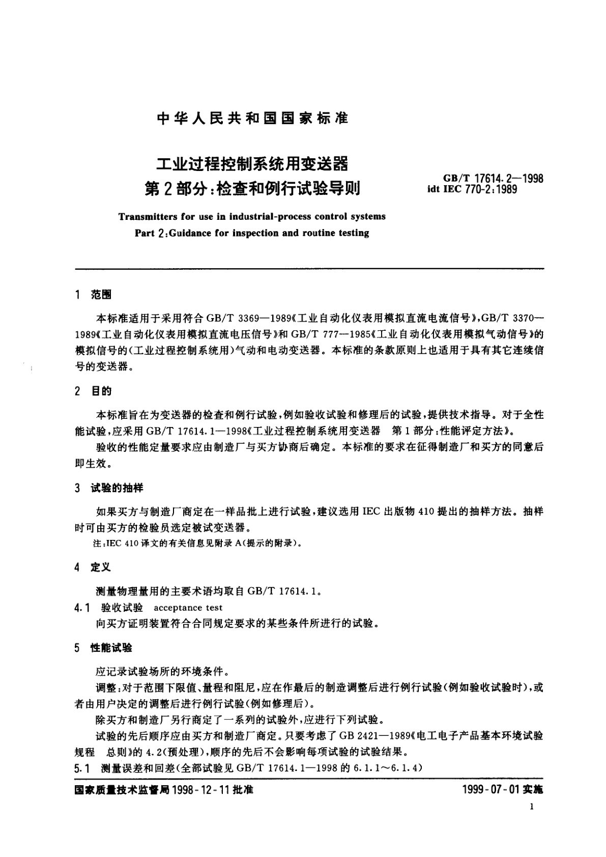 GB/T 17614.2-1998 工业过程控制系统用变送器　第2部分：检查和例行试验导则