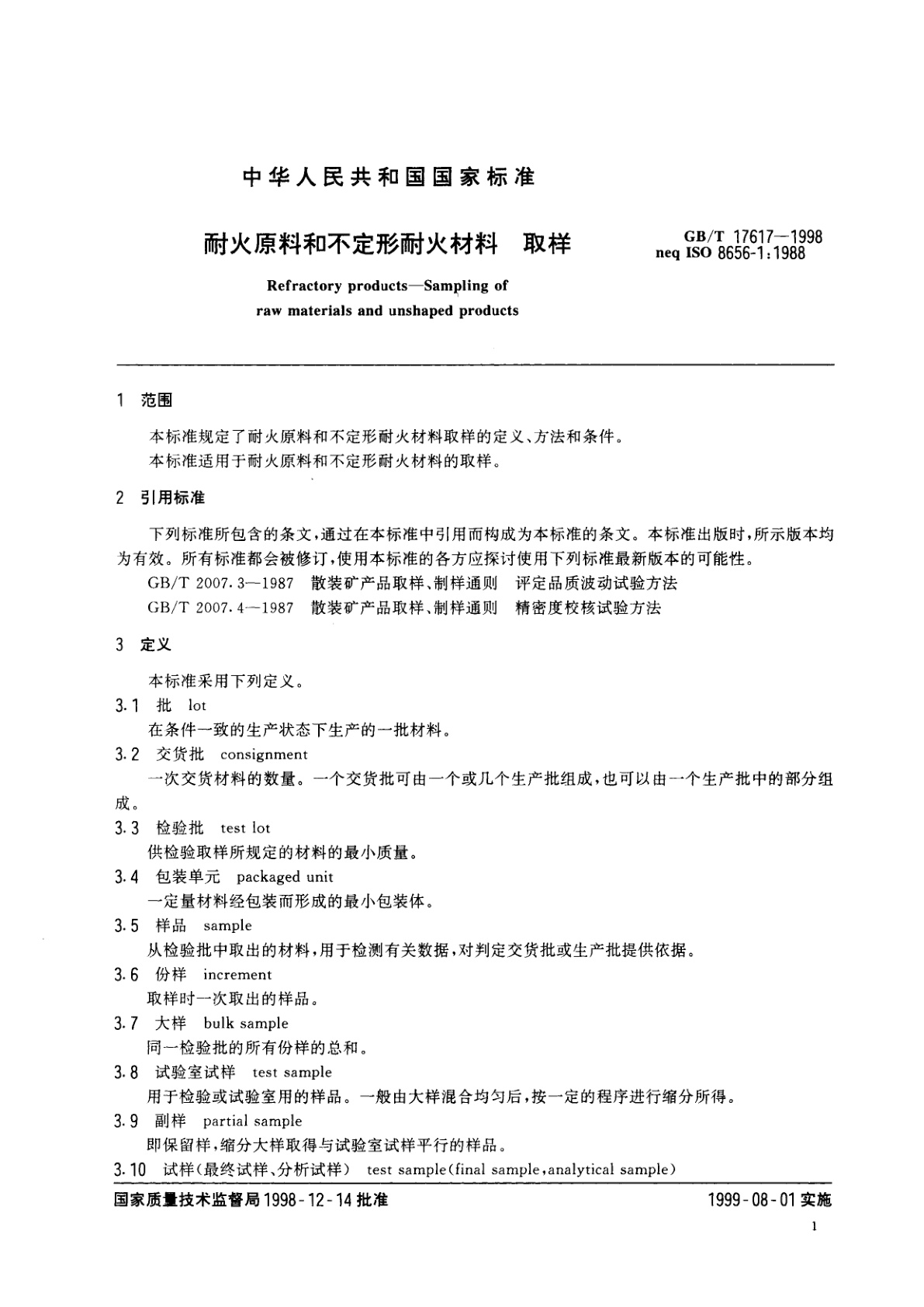 GB/T 17617-1998 耐火原料和不定形耐火材料　取样