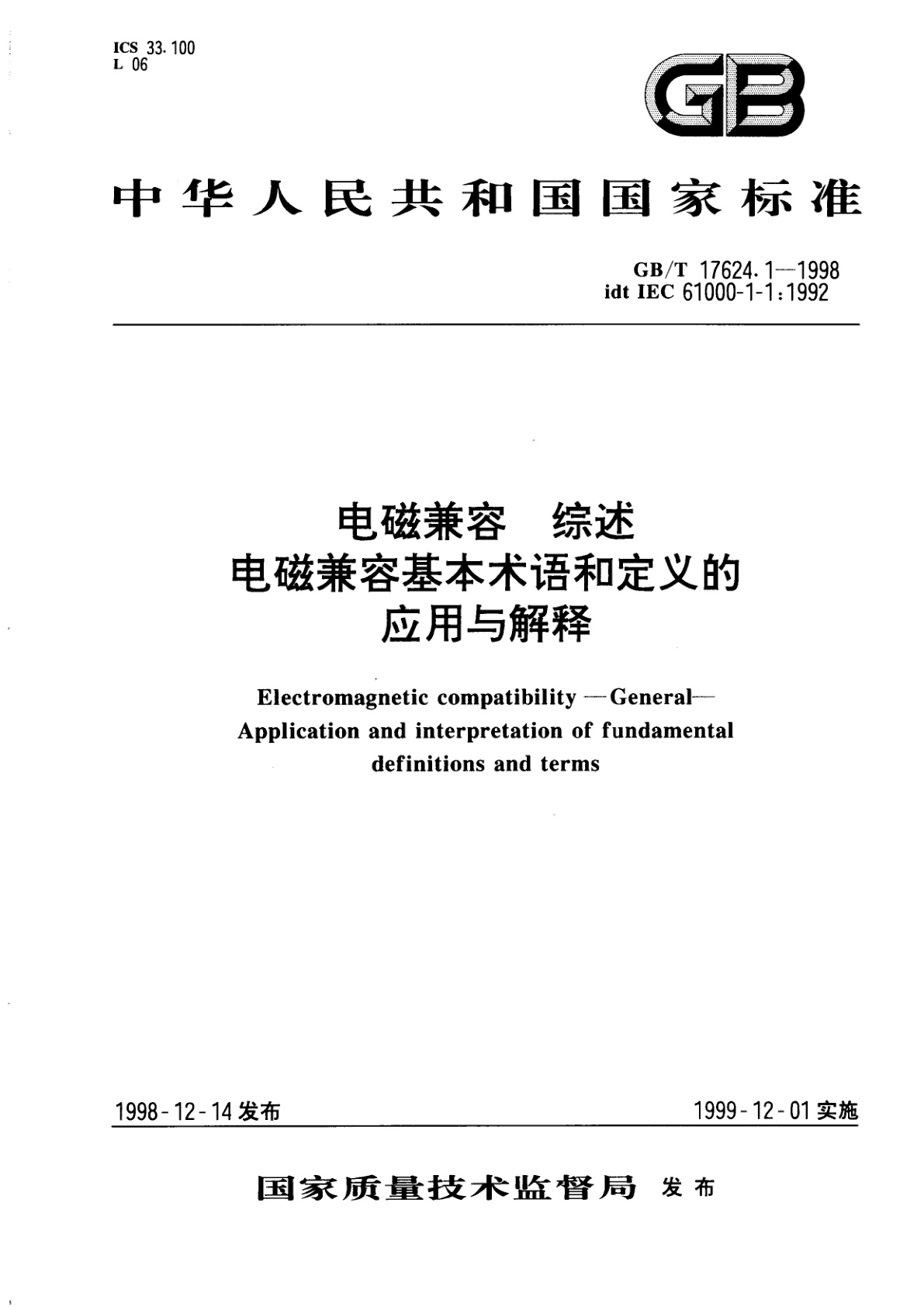 GB/T 17624.1-1998 电磁兼容　综述　电磁兼容基本术语和定义的应用与解释