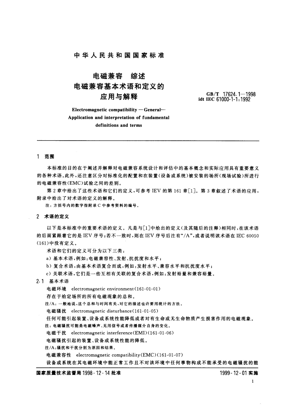 GB/T 17624.1-1998 电磁兼容　综述　电磁兼容基本术语和定义的应用与解释