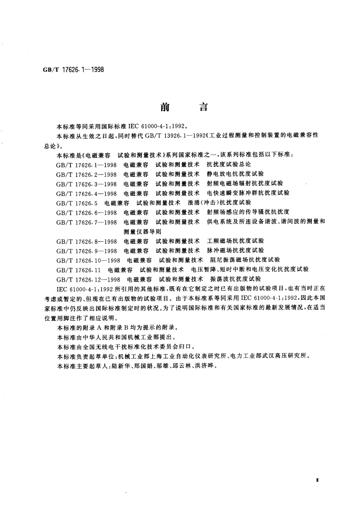 GB/T 17626.1-1998 电磁兼容　试验和测量技术　抗扰度试验总论