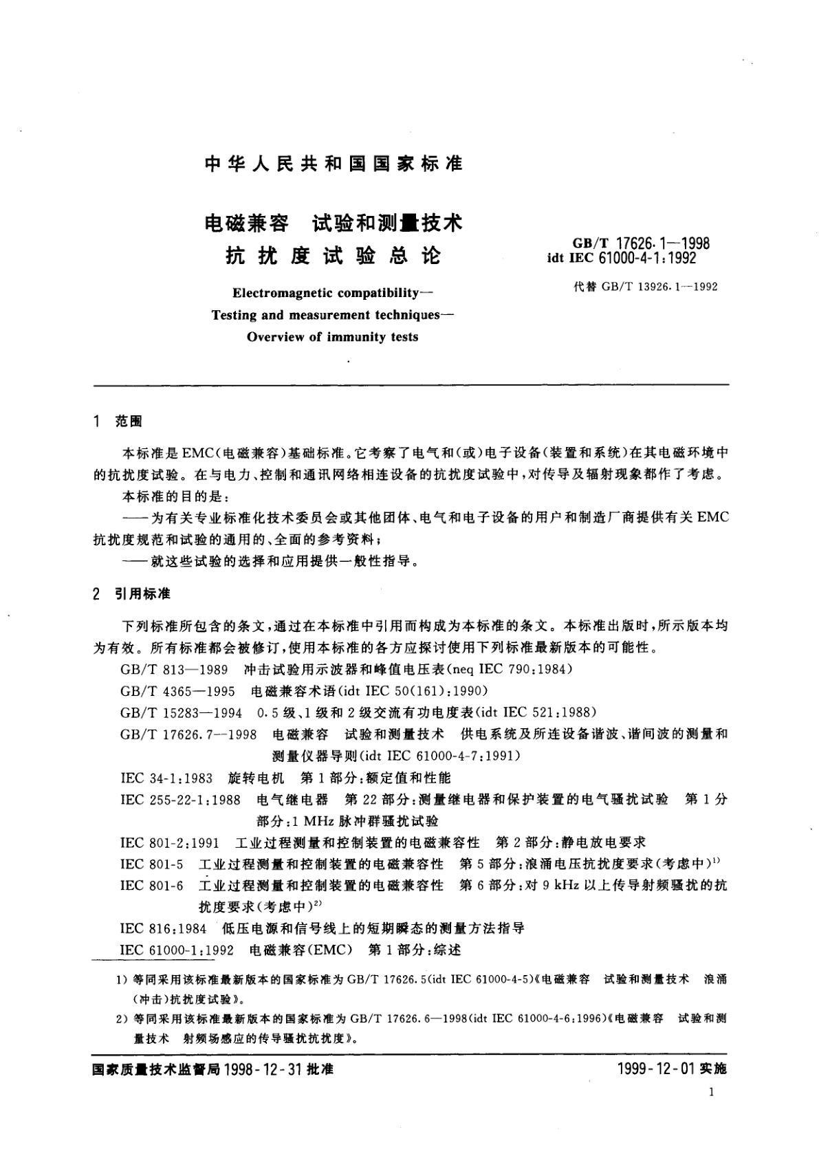 GB/T 17626.1-1998 电磁兼容　试验和测量技术　抗扰度试验总论