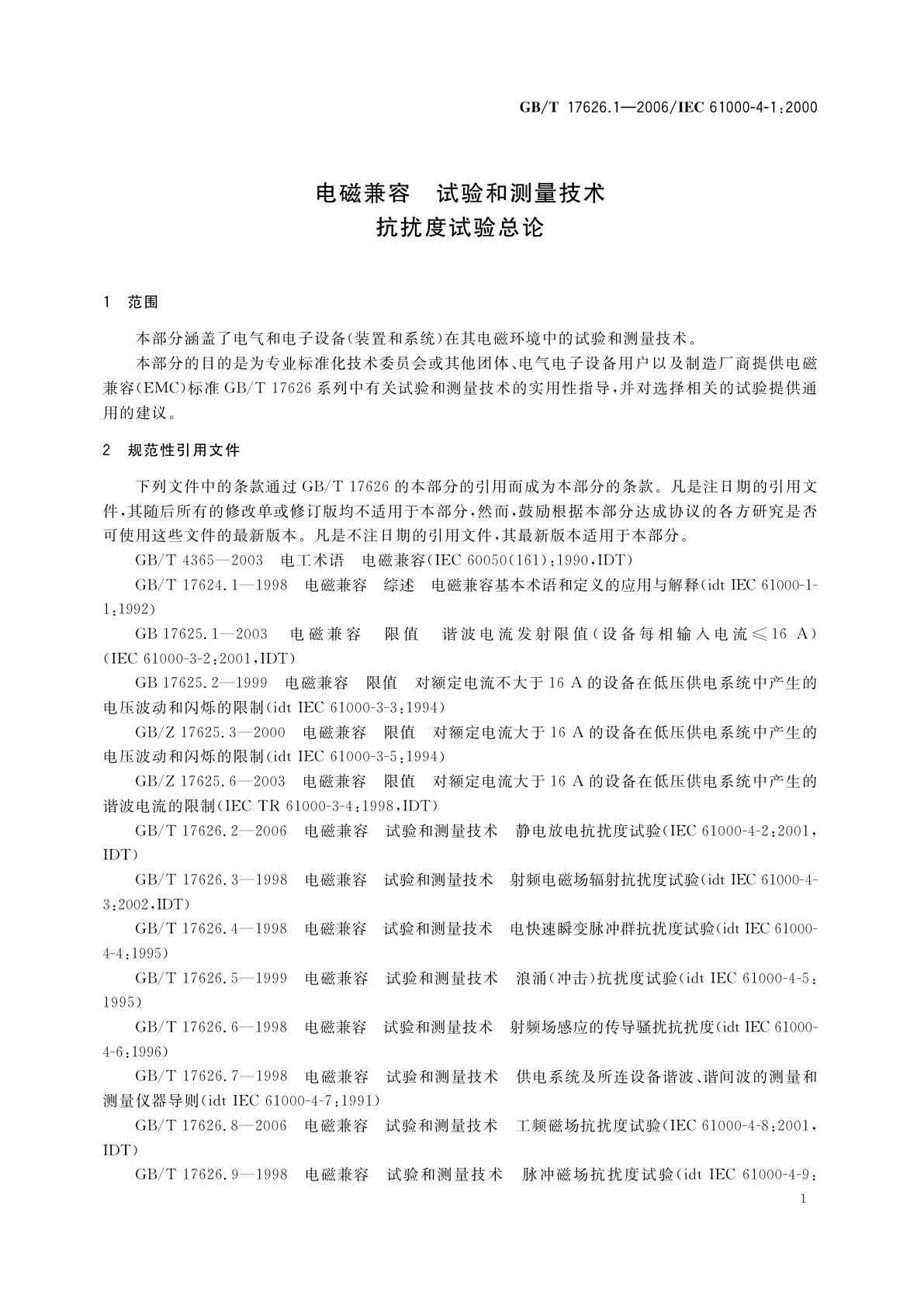 GB/T 17626.1-2006 电磁兼容　试验和测量技术　抗扰度试验总论