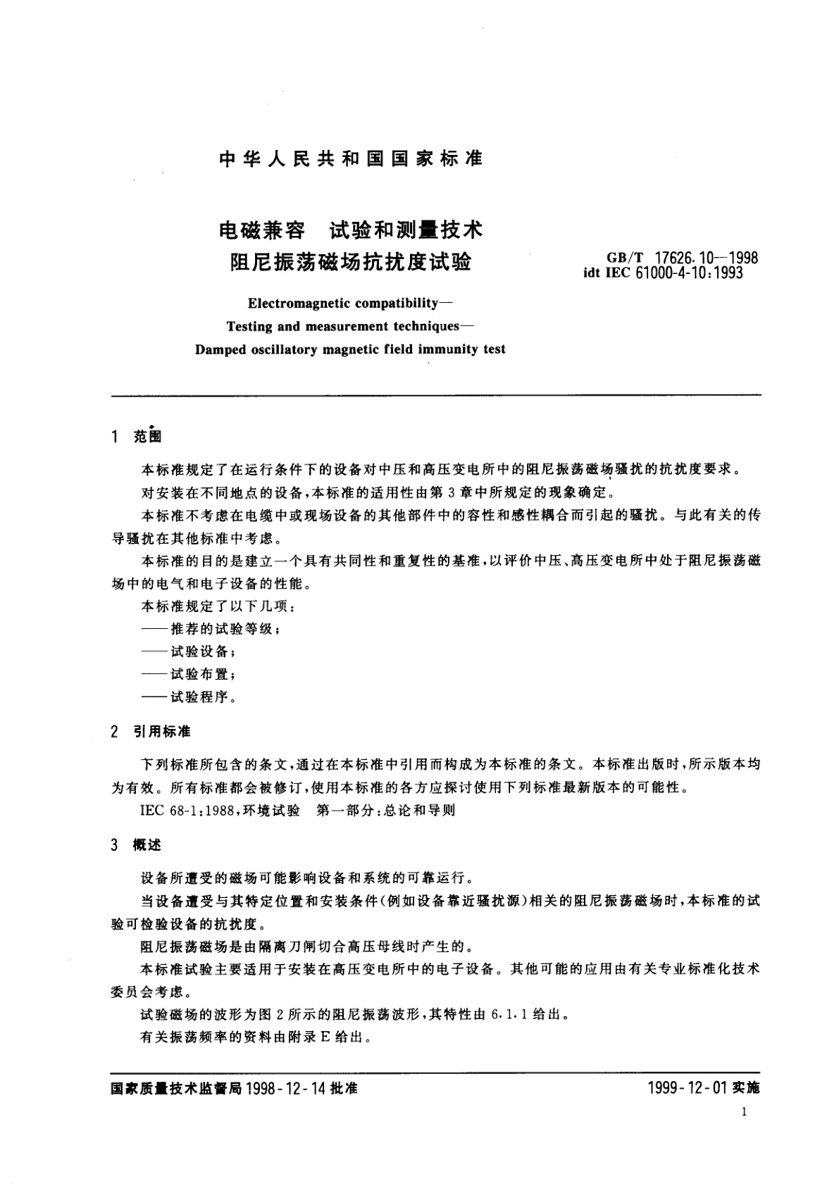 GB/T 17626.10-1998 电磁兼容　试验和测量技术　阻尼振荡磁场抗扰度试验