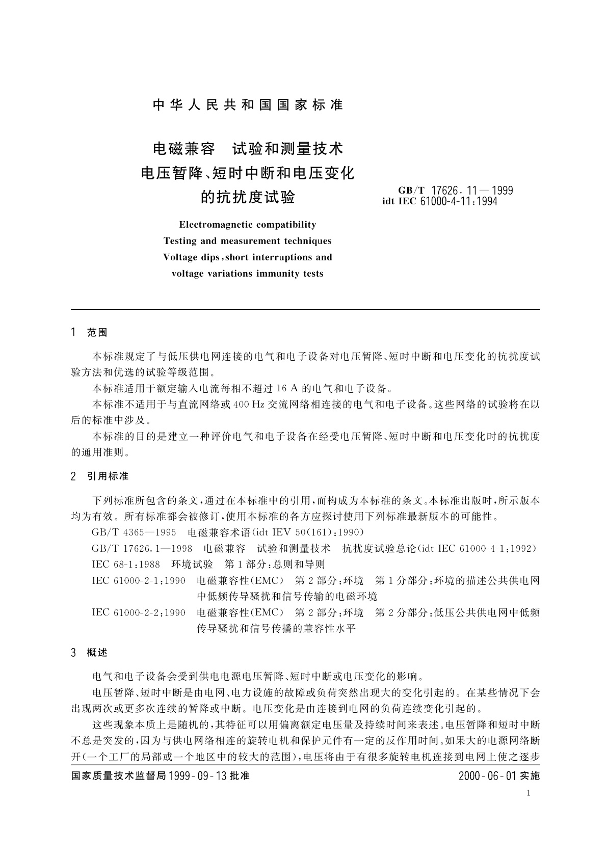 GB/T 17626.11-1999 电磁兼容　试验和测量技术　电压暂降、短时中断和电压变化的抗扰度试验