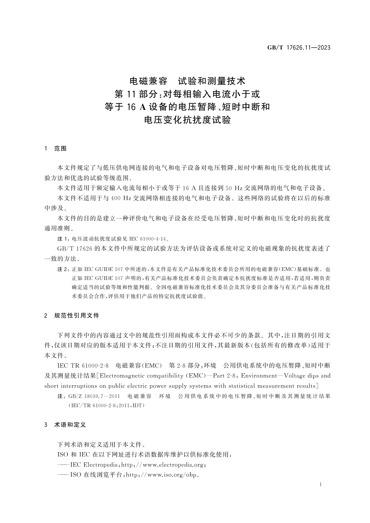 GB/T 17626.11-2023 电磁兼容　试验和测量技术　第11部分：对每相输入电流小于或等于16 A设备的电压暂降、短时中断和电压变化抗扰度试验