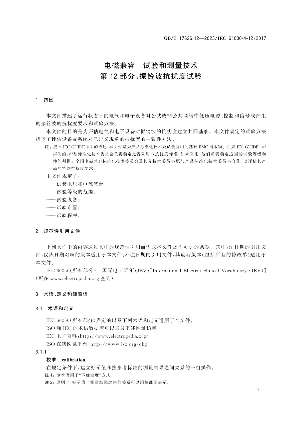 GB/T 17626.12-2023 电磁兼容　试验和测量技术　第12部分：振铃波抗扰度试验