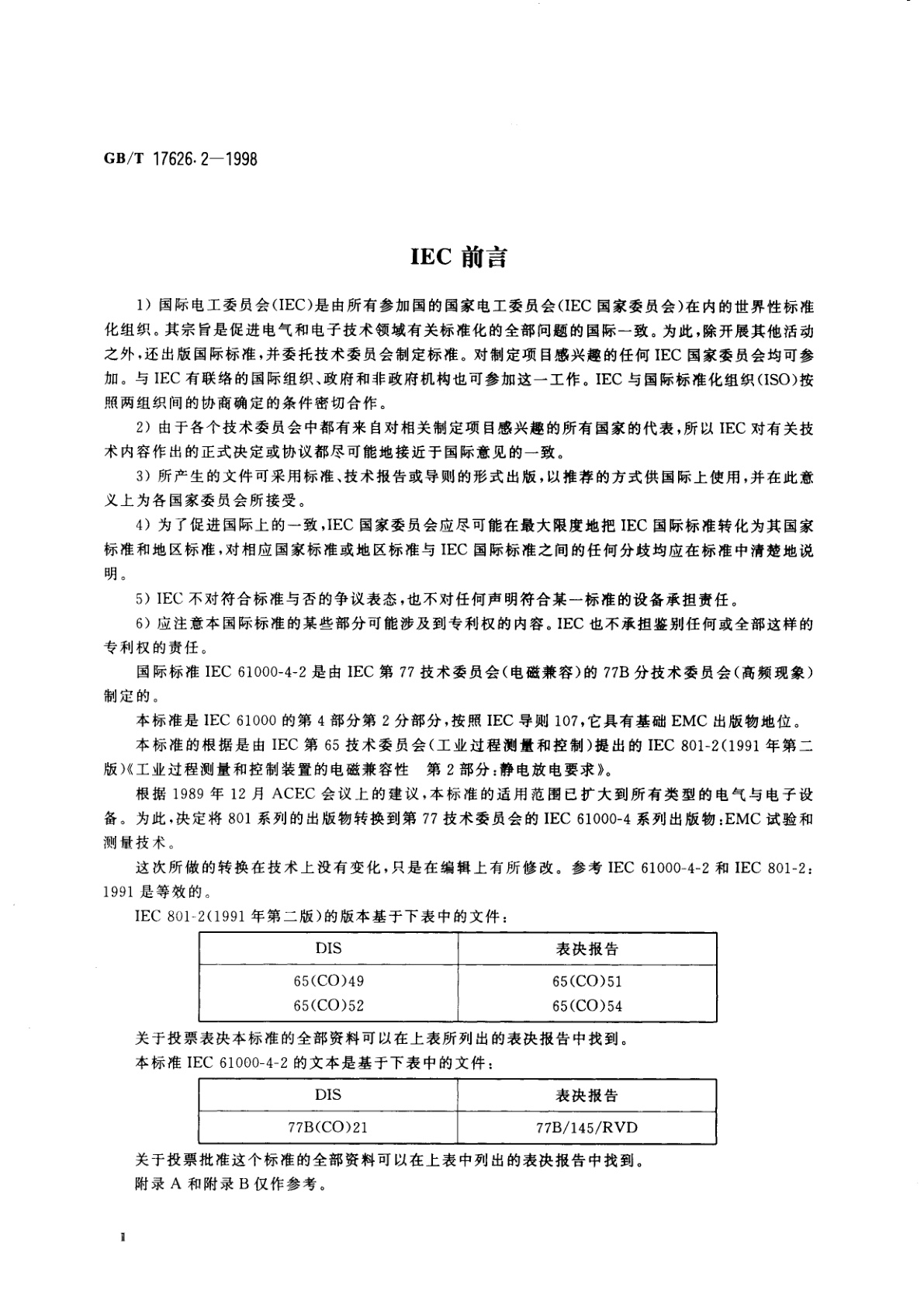 GB/T 17626.2-1998 电磁兼容　试验和测量技术　静电放电抗扰度试验