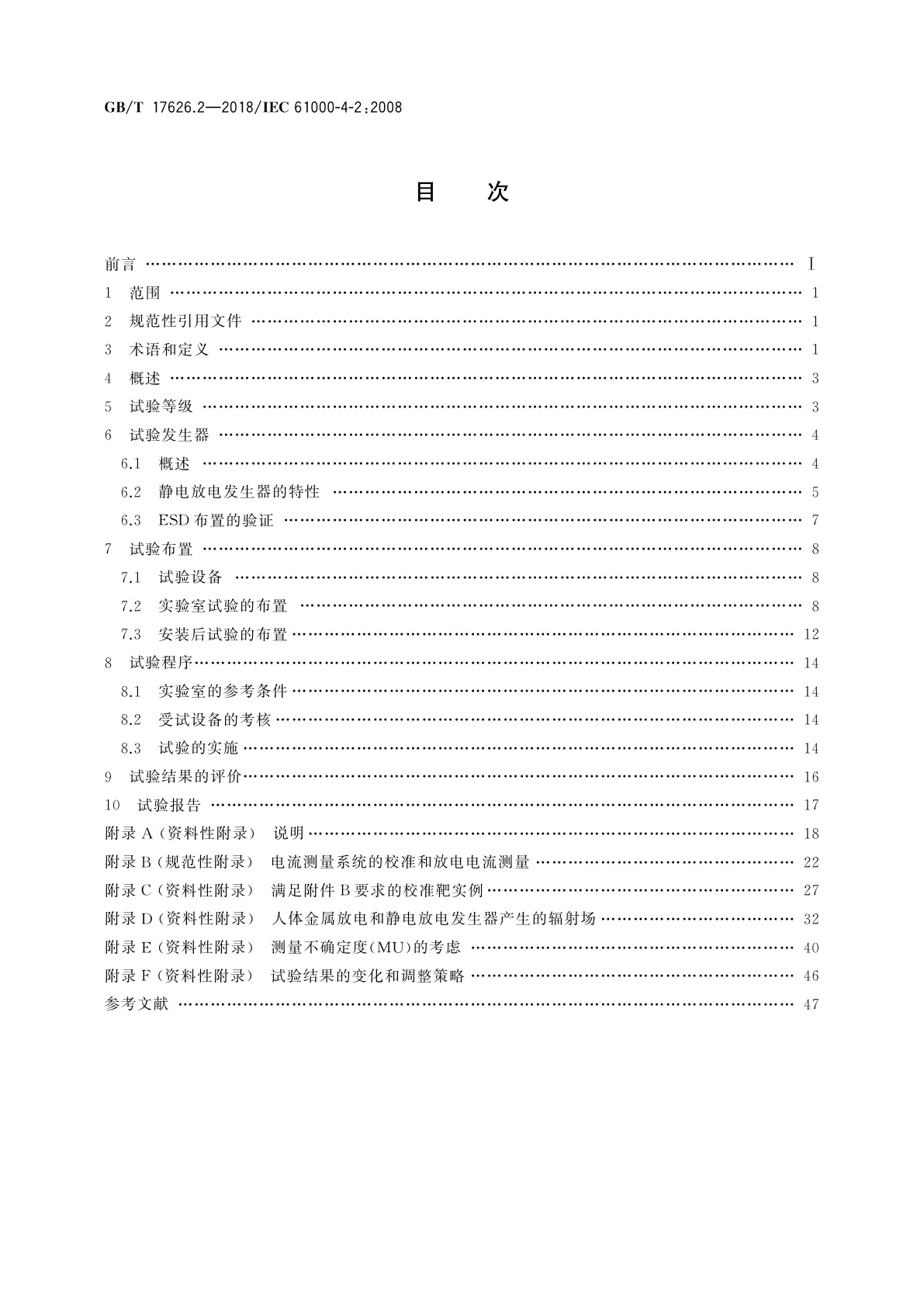 GB/T 17626.2-2018 电磁兼容　试验和测量技术　静电放电抗扰度试验