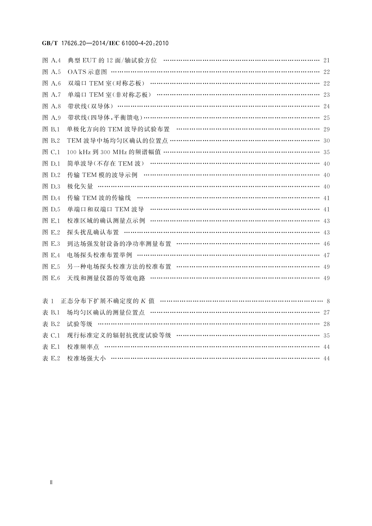 GB/T 17626.20-2014 电磁兼容　试验和测量技术　横电磁波(TEM)波导中的发射和抗扰度试验