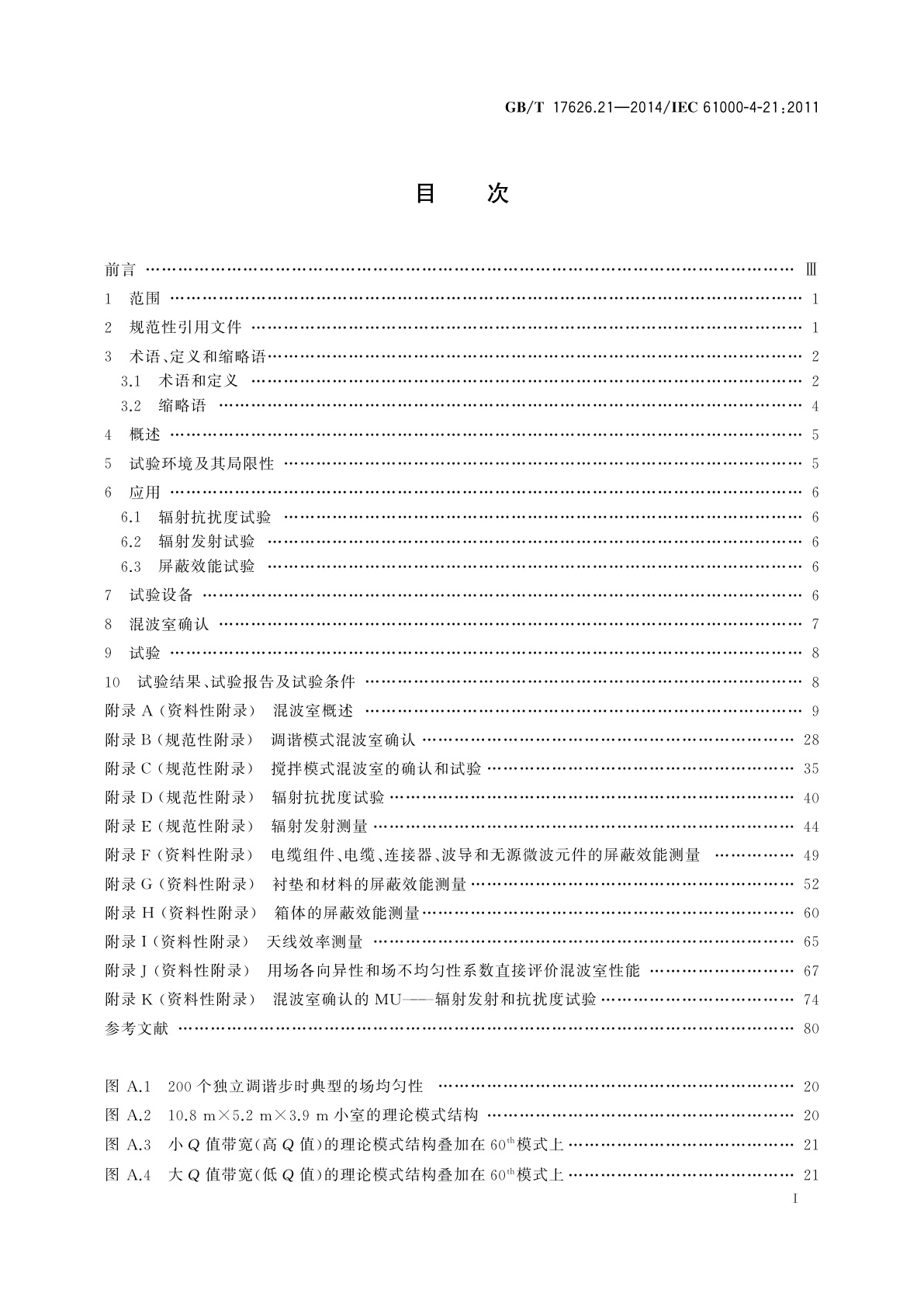 GB/T 17626.21-2014 电磁兼容　试验和测量技术　混波室试验方法