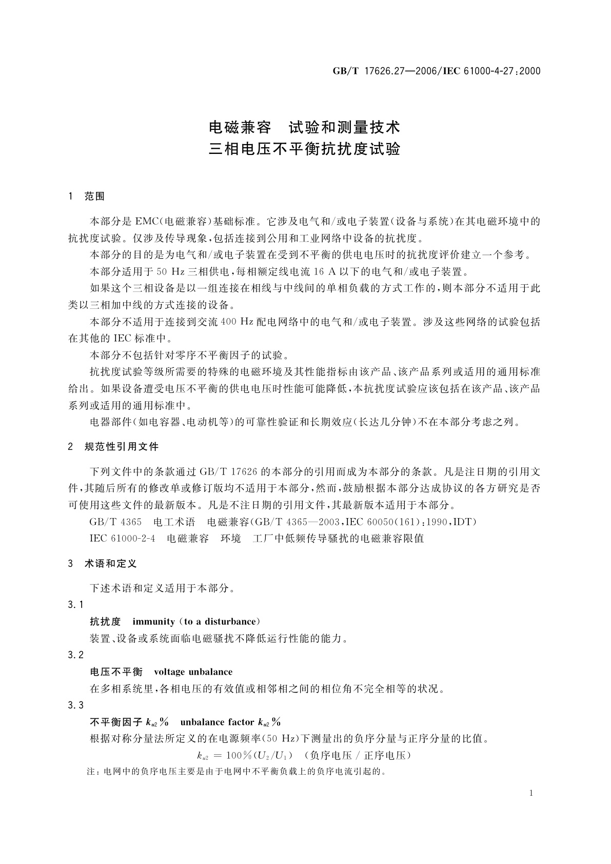 GB/T 17626.27-2006 电磁兼容　试验和测量技术　三相电压不平衡抗扰度试验