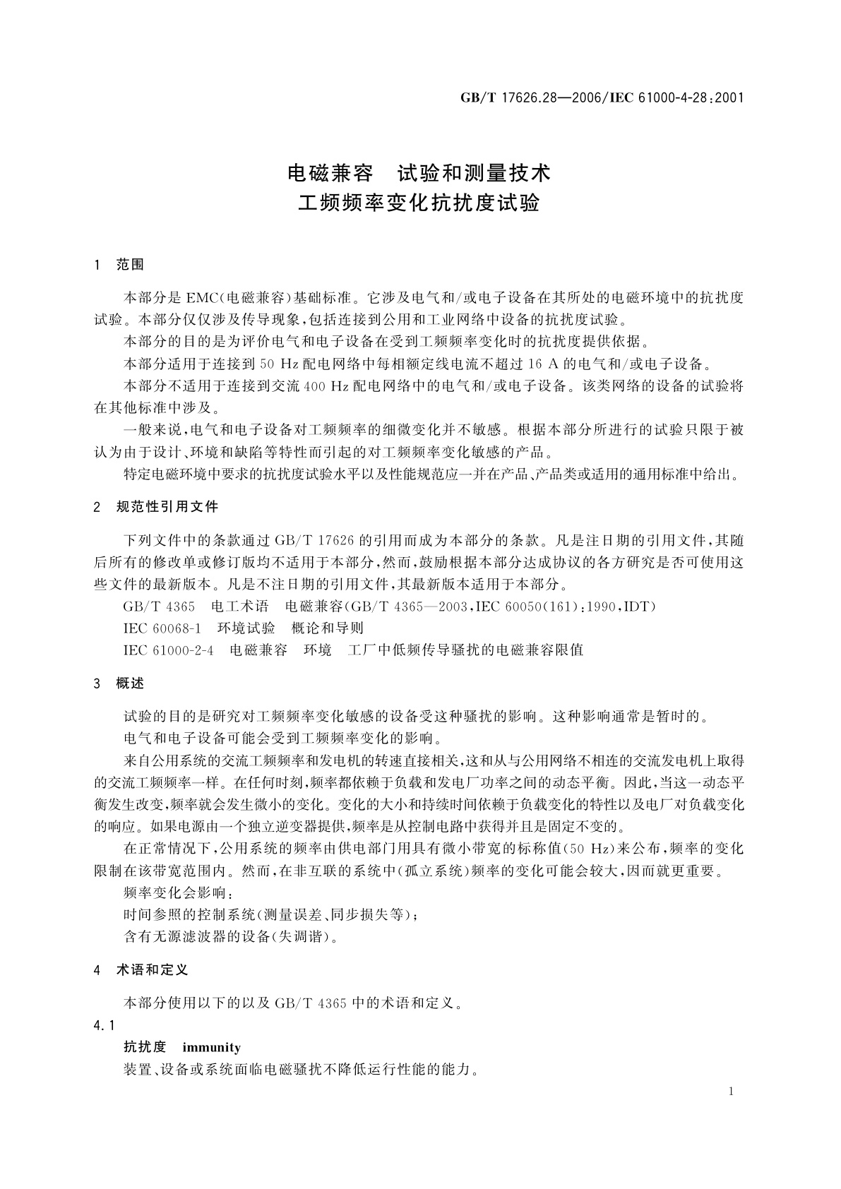 GB/T 17626.28-2006 电磁兼容　试验和测量技术　工频频率变化抗扰度试验