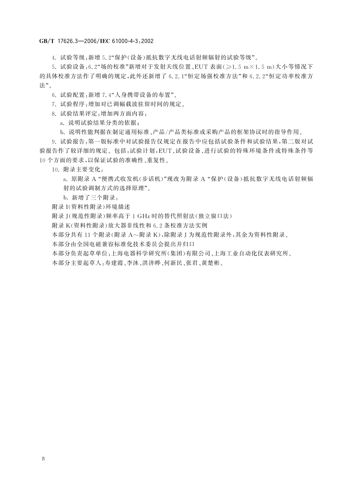 GB/T 17626.3-2006 电磁兼容　试验和测量技术　射频电磁场辐射抗扰度试验