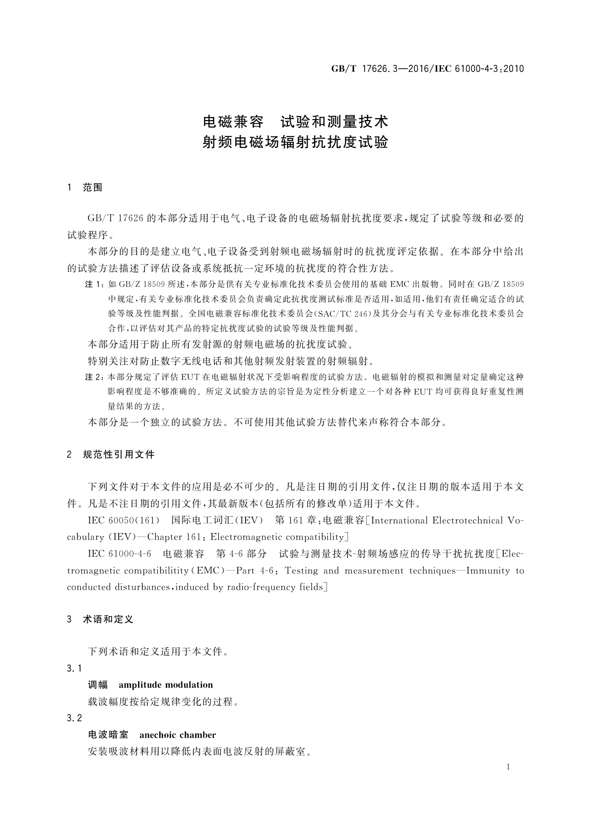 GB/T 17626.3-2016 电磁兼容　试验和测量技术　射频电磁场辐射抗扰度试验