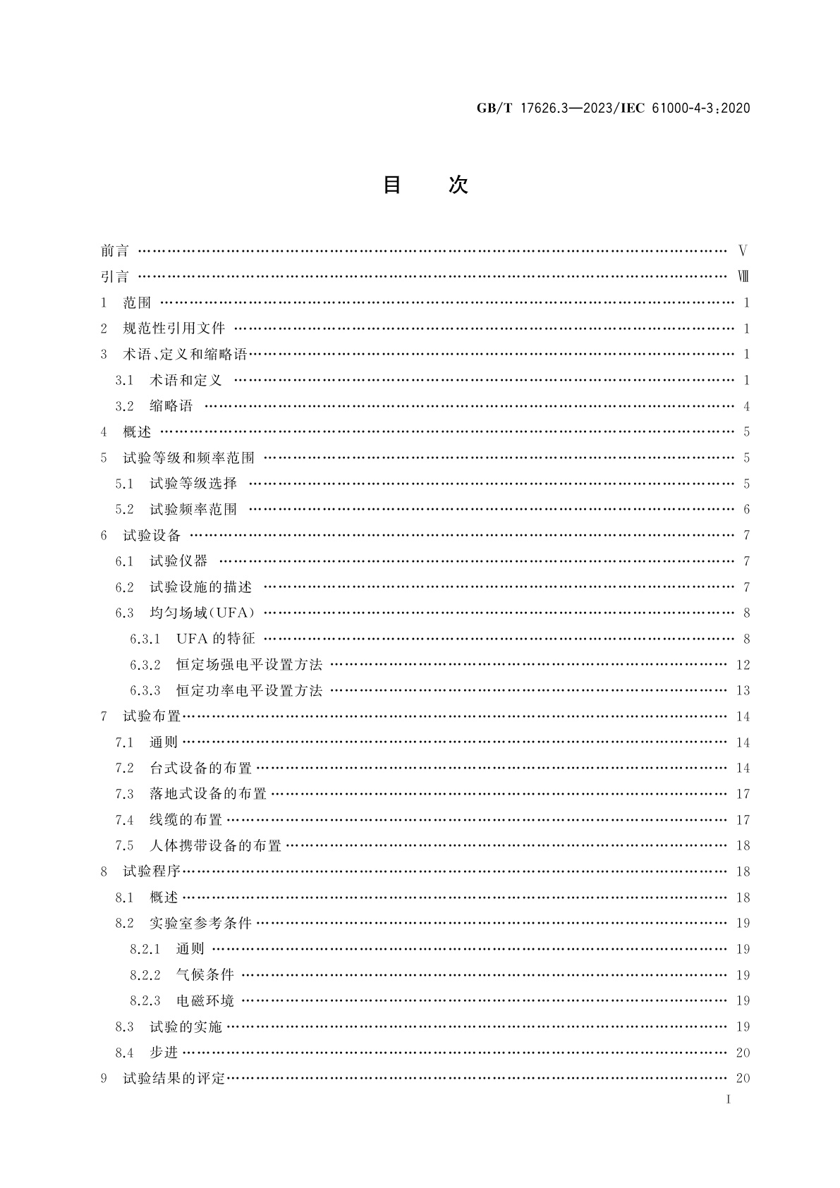 GB/T 17626.3-2023 电磁兼容　试验和测量技术　第3部分：射频电磁场辐射抗扰度试验