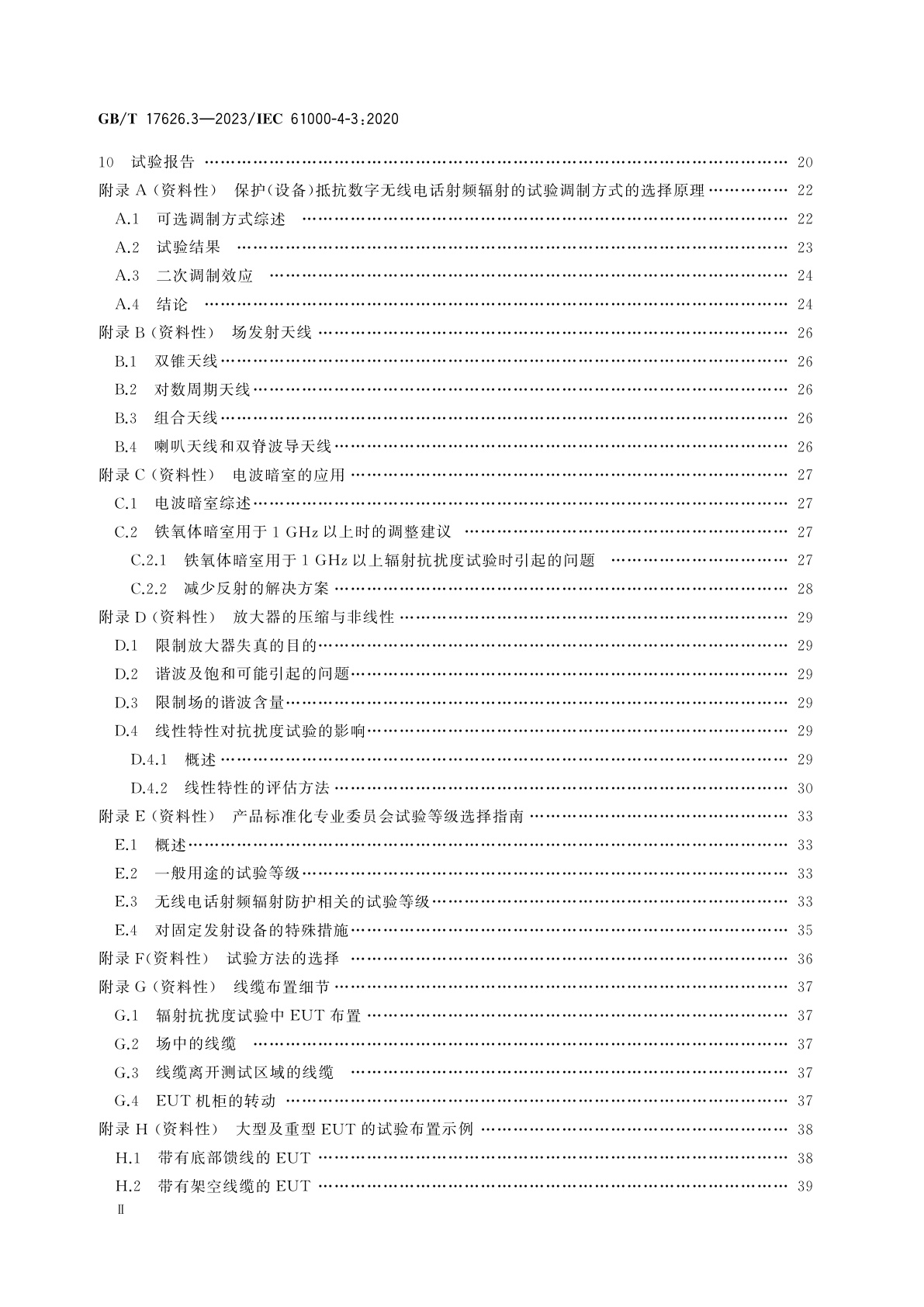 GB/T 17626.3-2023 电磁兼容　试验和测量技术　第3部分：射频电磁场辐射抗扰度试验