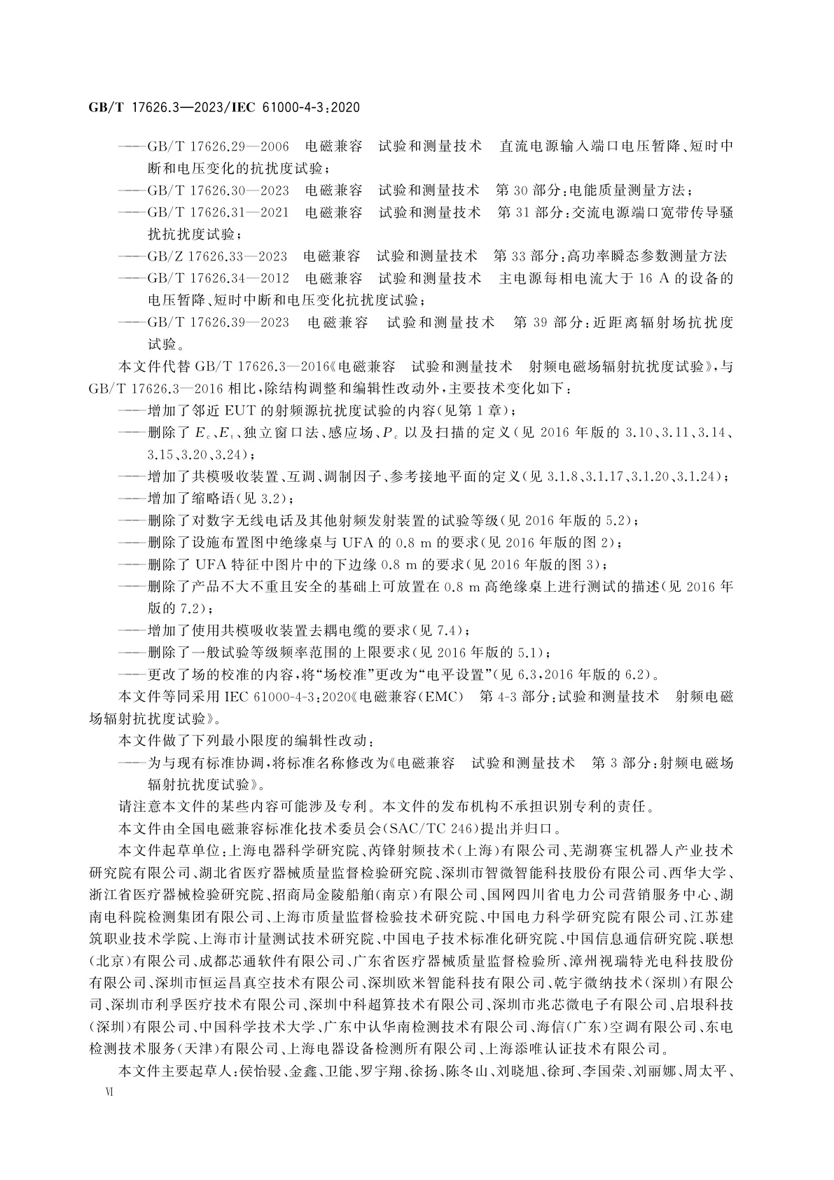GB/T 17626.3-2023 电磁兼容　试验和测量技术　第3部分：射频电磁场辐射抗扰度试验