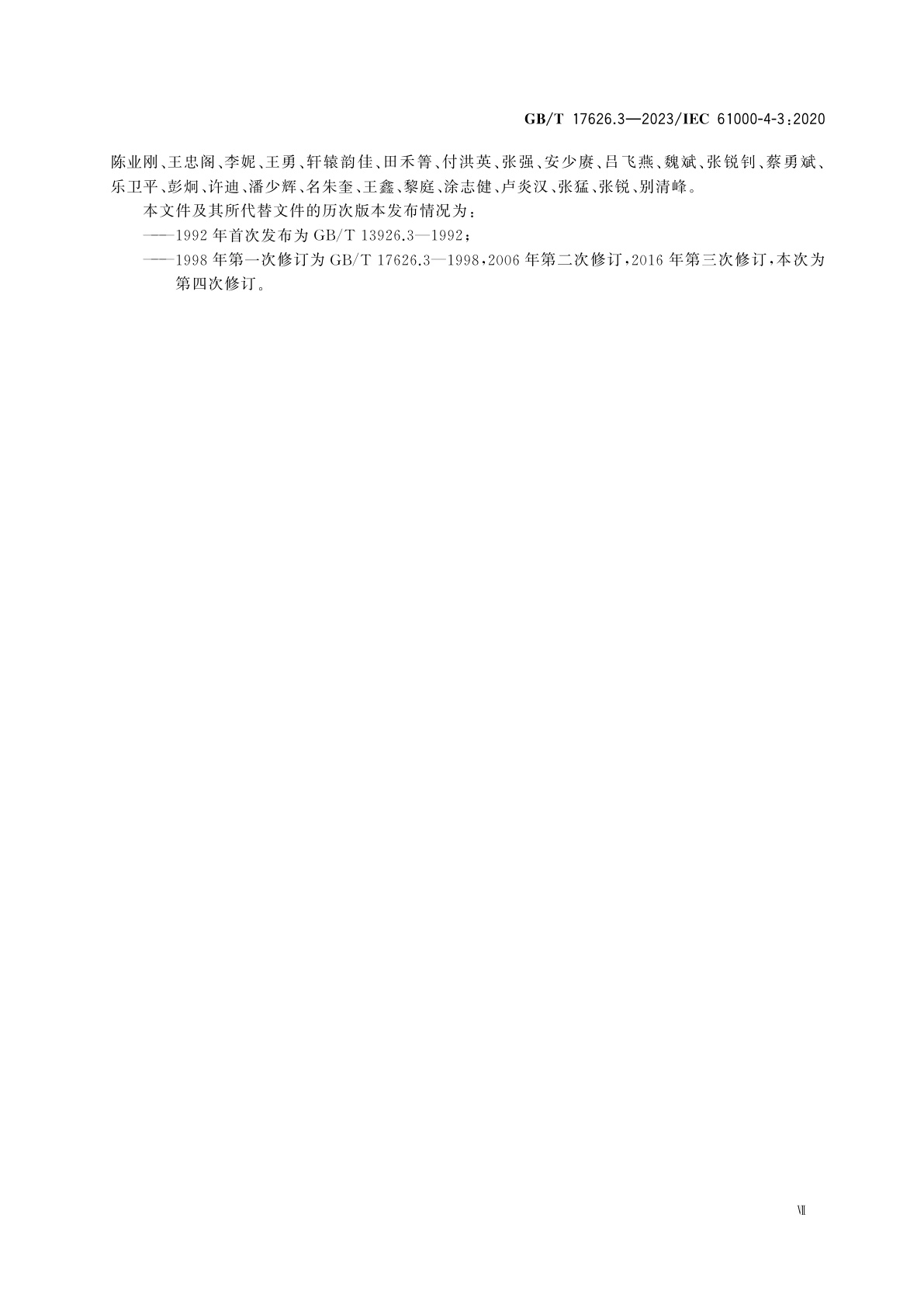 GB/T 17626.3-2023 电磁兼容　试验和测量技术　第3部分：射频电磁场辐射抗扰度试验