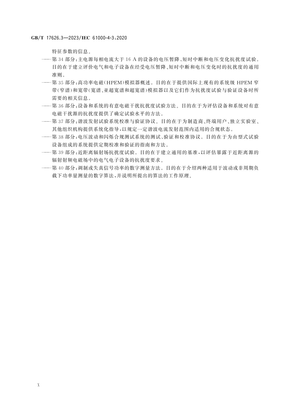 GB/T 17626.3-2023 电磁兼容　试验和测量技术　第3部分：射频电磁场辐射抗扰度试验