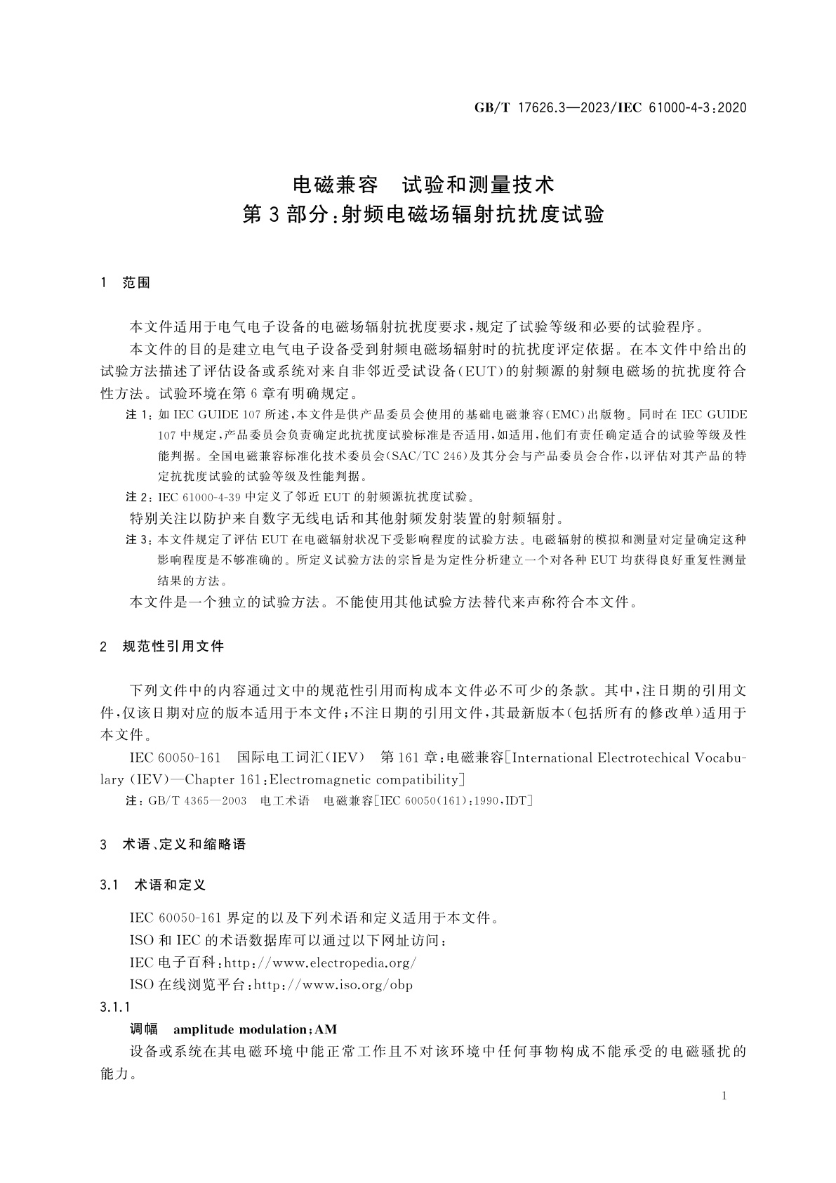 GB/T 17626.3-2023 电磁兼容　试验和测量技术　第3部分：射频电磁场辐射抗扰度试验