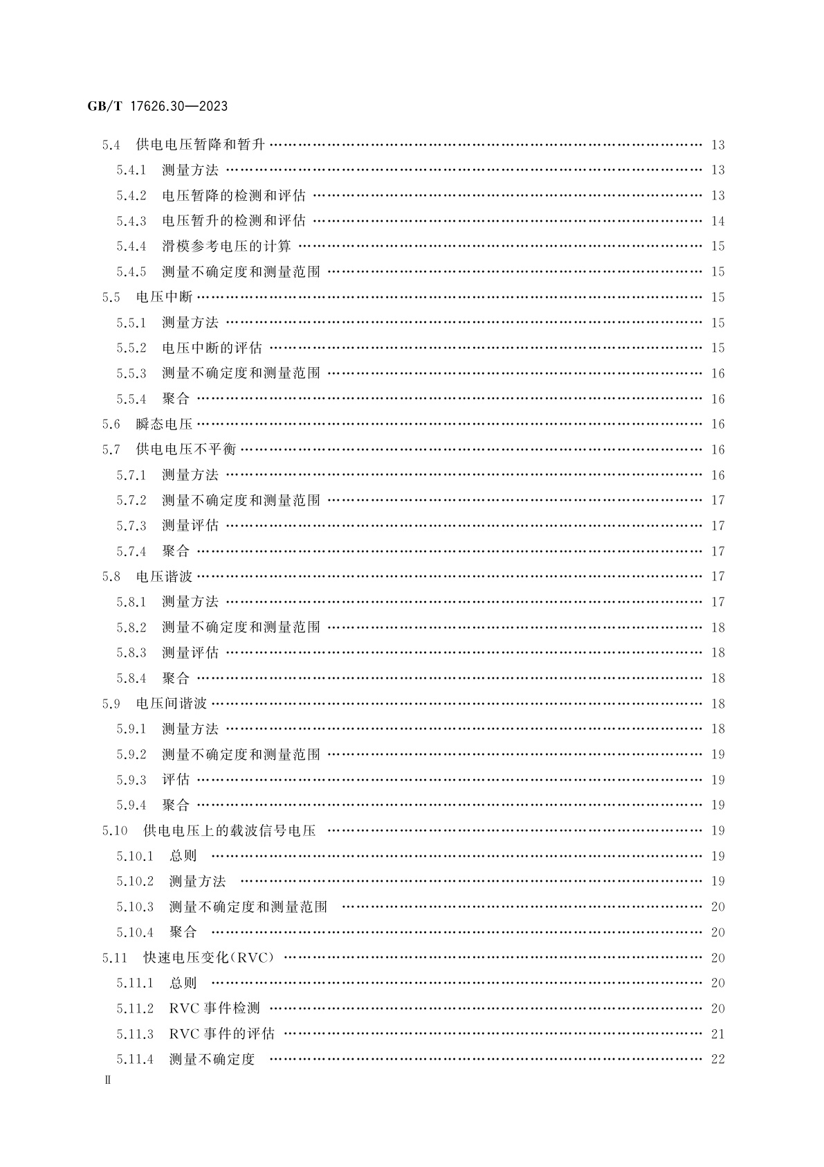 GB/T 17626.30-2023 电磁兼容　试验和测量技术　第30部分：电能质量测量方法