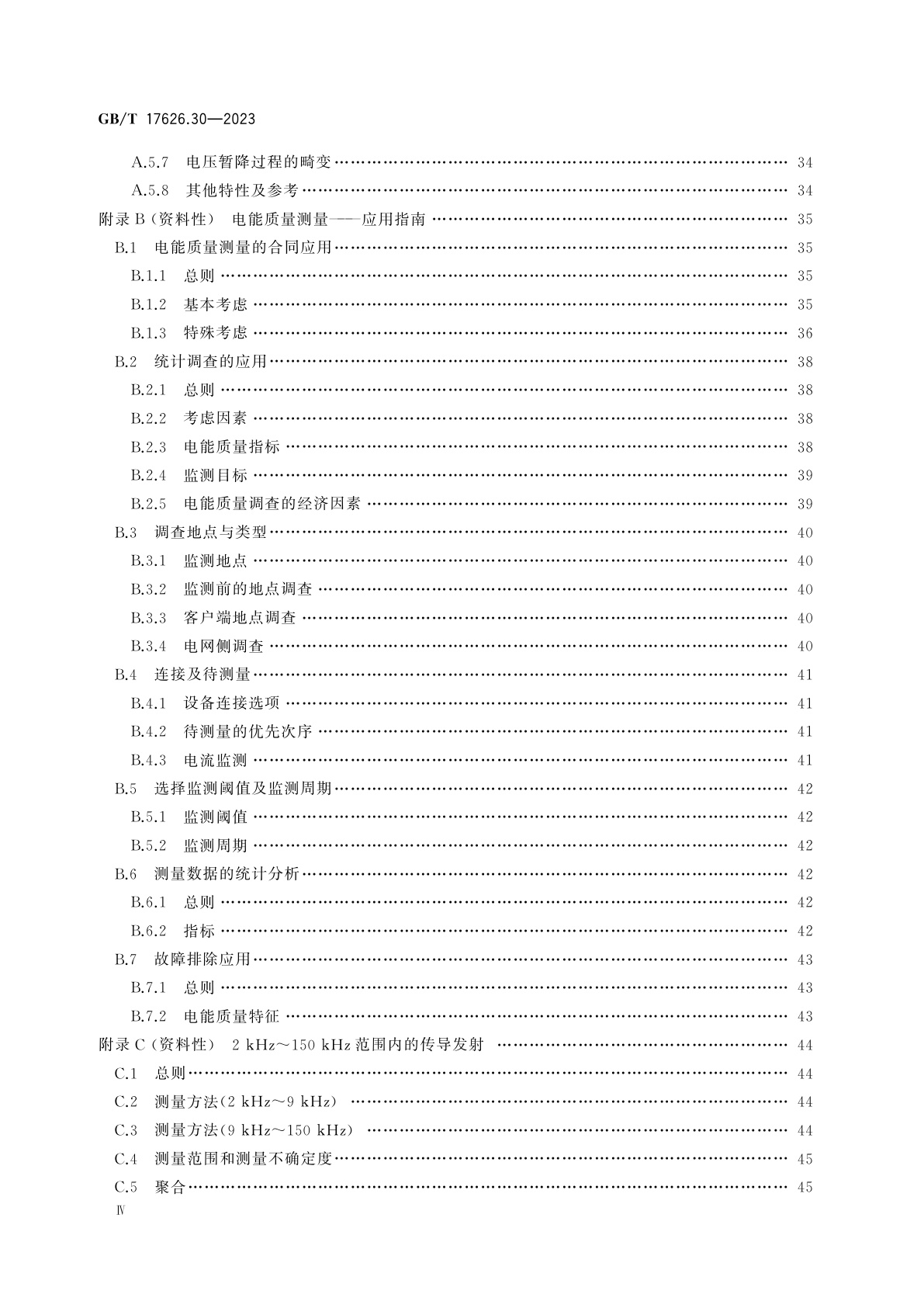 GB/T 17626.30-2023 电磁兼容　试验和测量技术　第30部分：电能质量测量方法