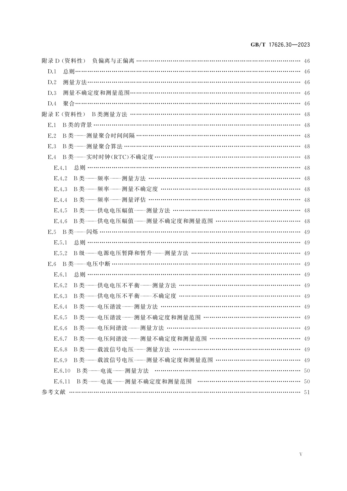 GB/T 17626.30-2023 电磁兼容　试验和测量技术　第30部分：电能质量测量方法