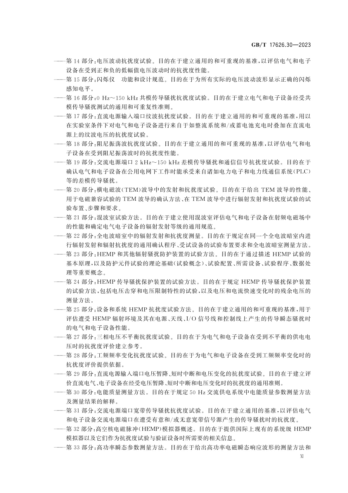 GB/T 17626.30-2023 电磁兼容　试验和测量技术　第30部分：电能质量测量方法