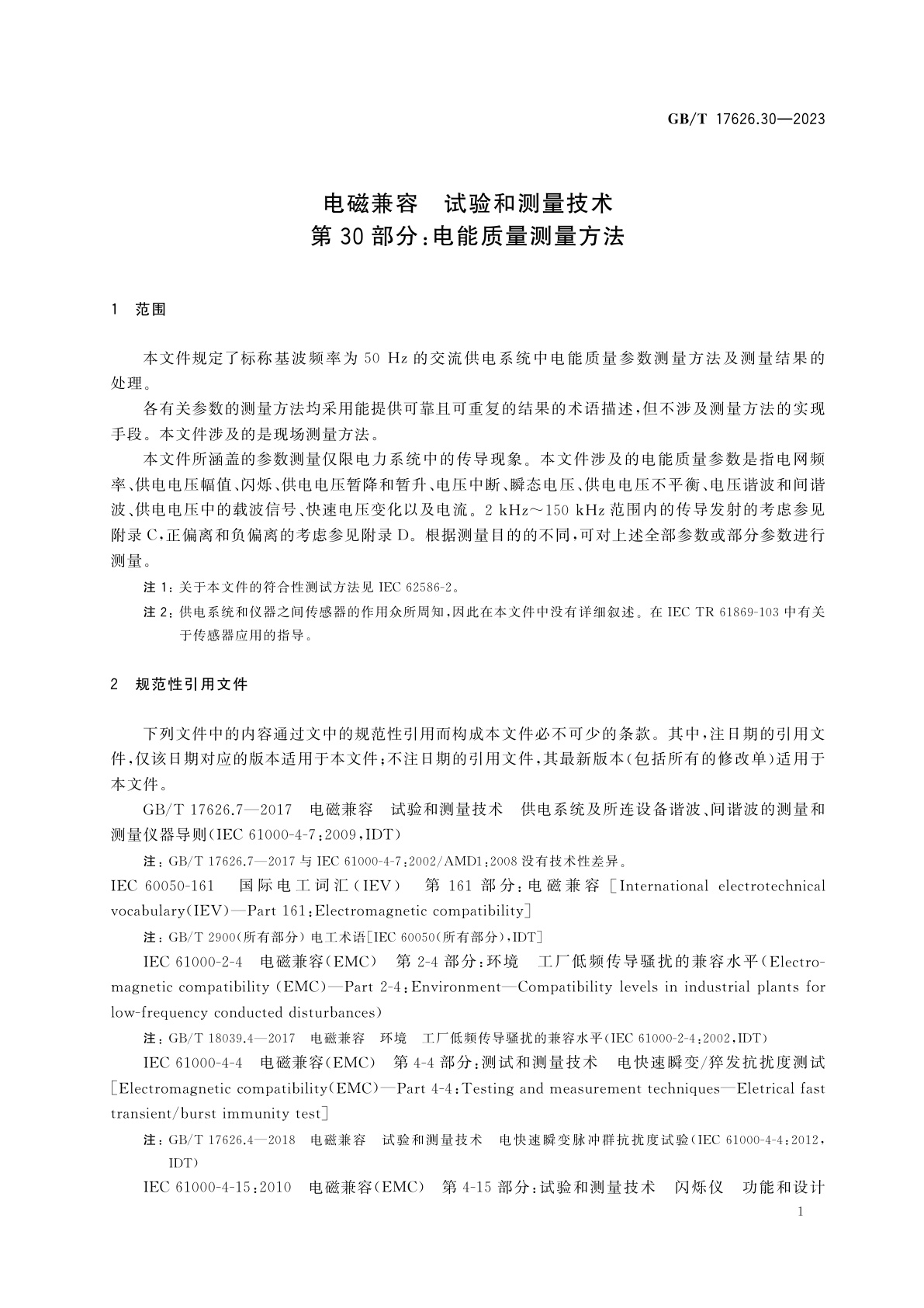 GB/T 17626.30-2023 电磁兼容　试验和测量技术　第30部分：电能质量测量方法