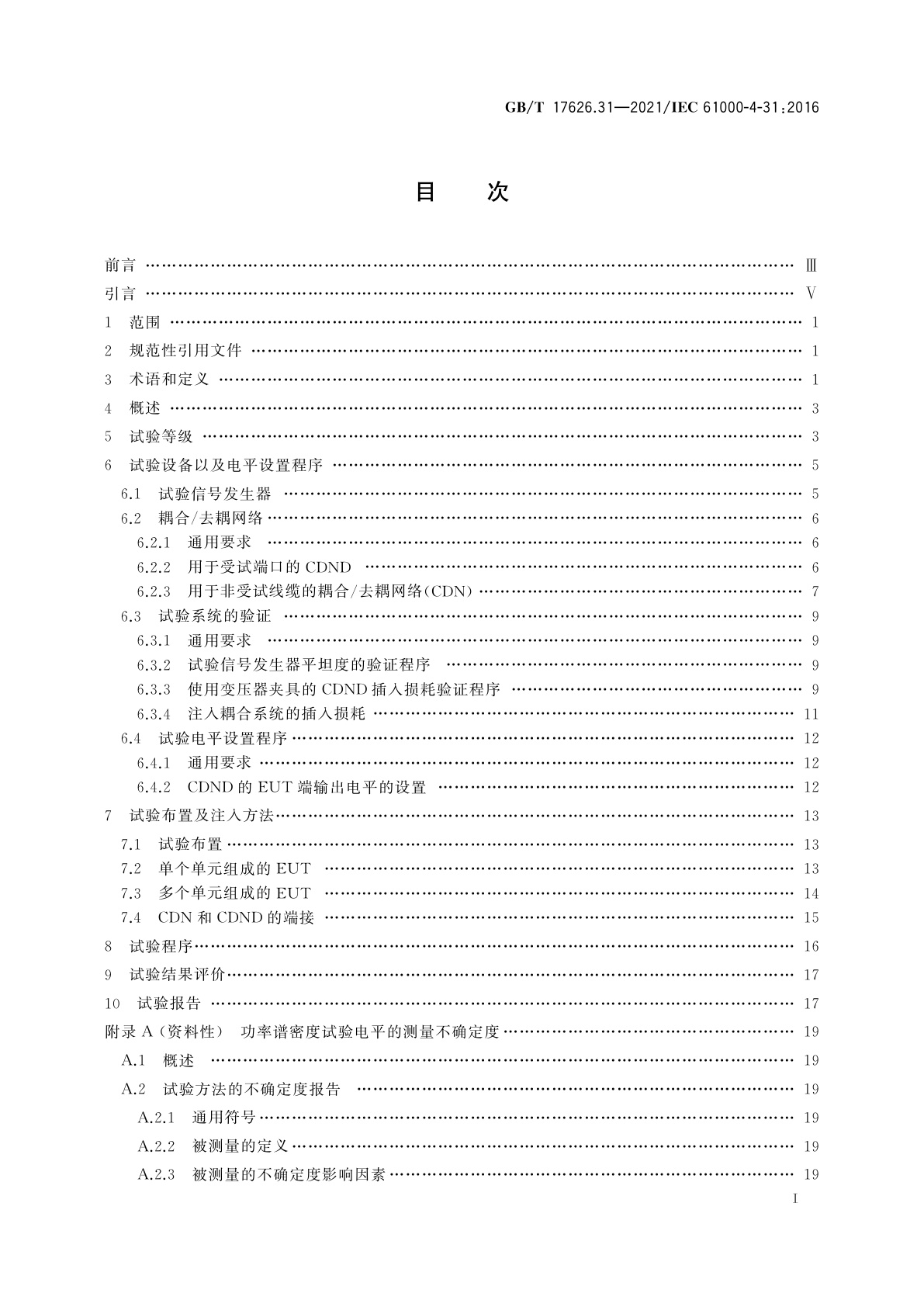 GB/T 17626.31-2021 电磁兼容　试验和测量技术　第31部分：交流电源端口宽带传导骚扰抗扰度试验