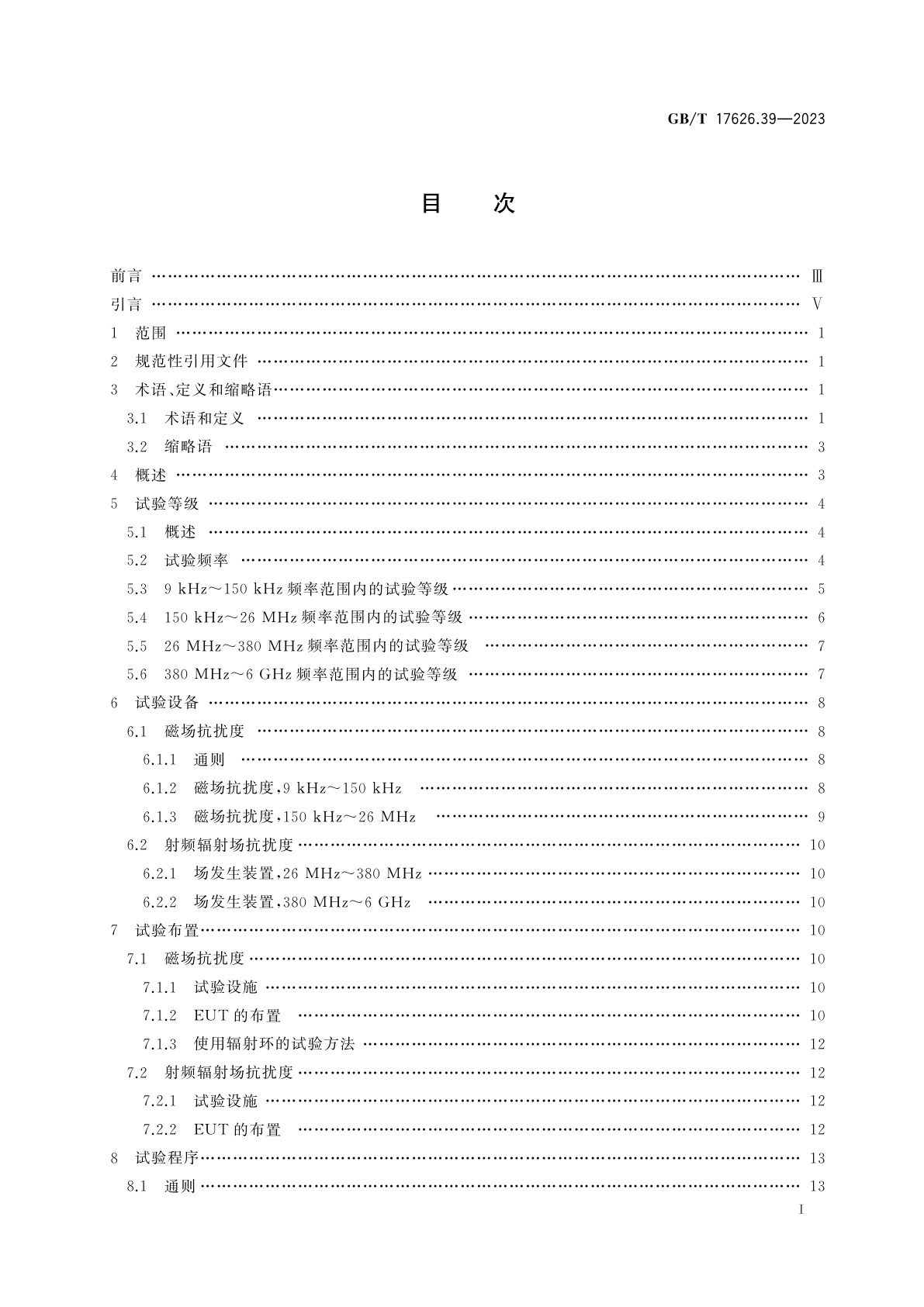 GB/T 17626.39-2023 电磁兼容　试验和测量技术　第39部分：近距离辐射场抗扰度试验