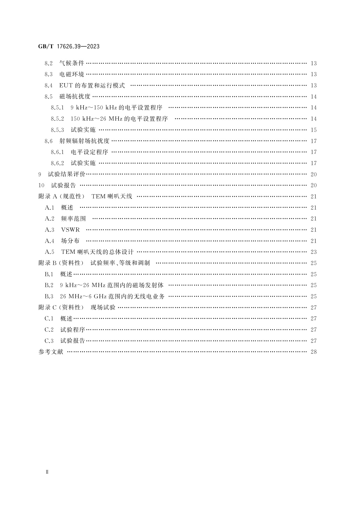 GB/T 17626.39-2023 电磁兼容　试验和测量技术　第39部分：近距离辐射场抗扰度试验