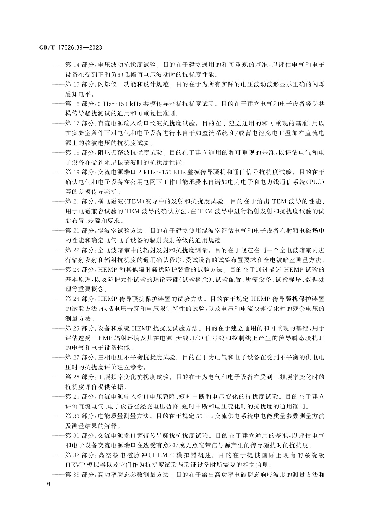 GB/T 17626.39-2023 电磁兼容　试验和测量技术　第39部分：近距离辐射场抗扰度试验