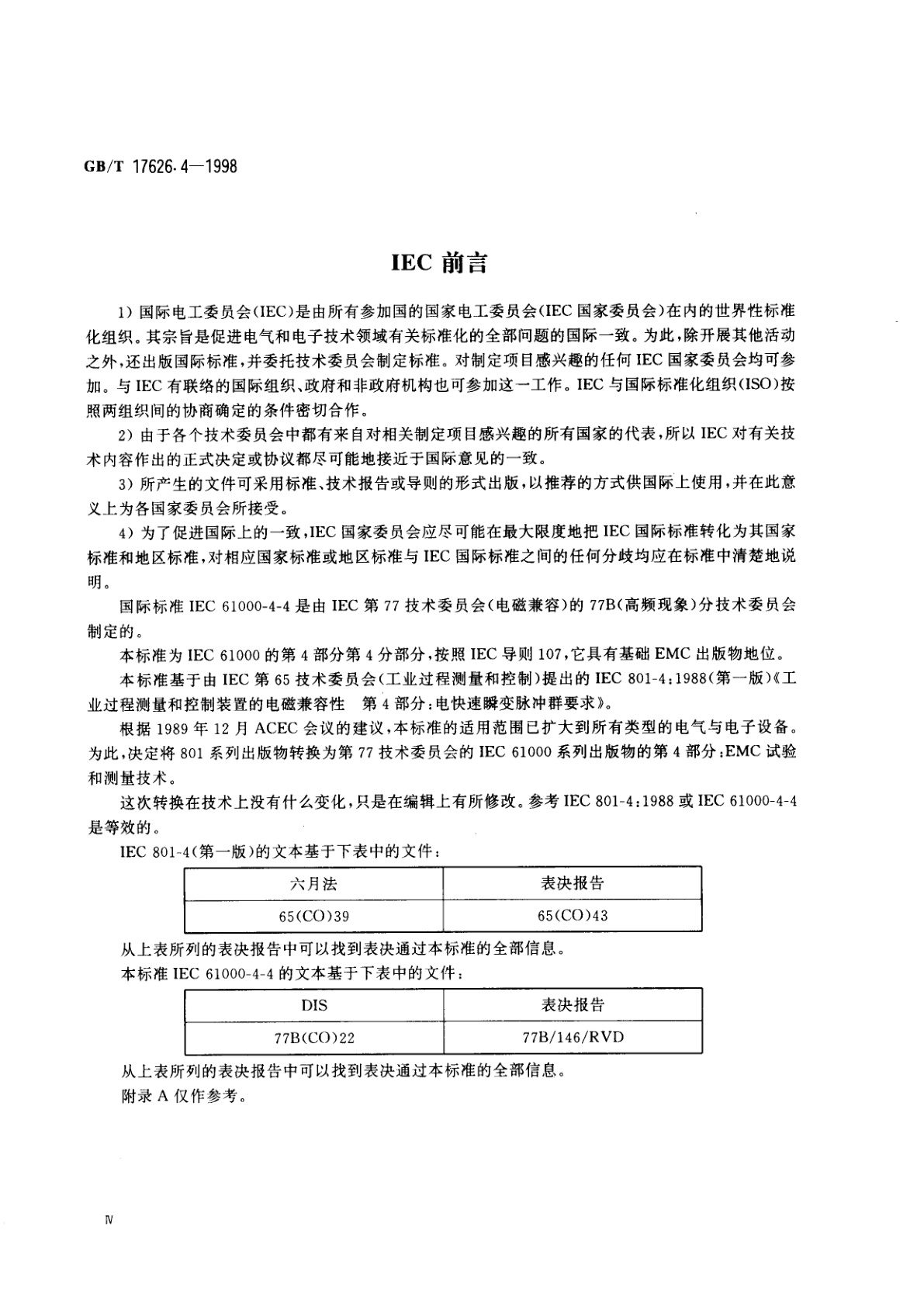 GB/T 17626.4-1998 电磁兼容　试验和测量技术　电快速瞬变脉冲群抗扰度试验