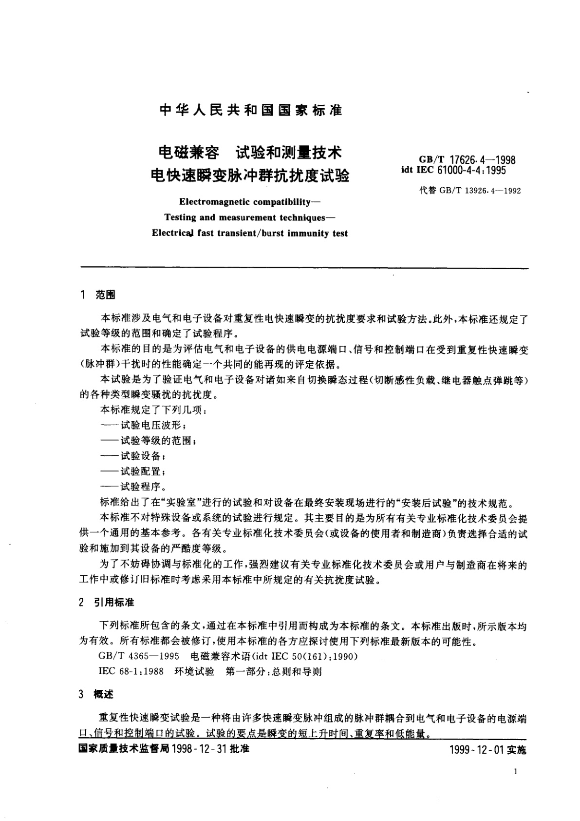 GB/T 17626.4-1998 电磁兼容　试验和测量技术　电快速瞬变脉冲群抗扰度试验